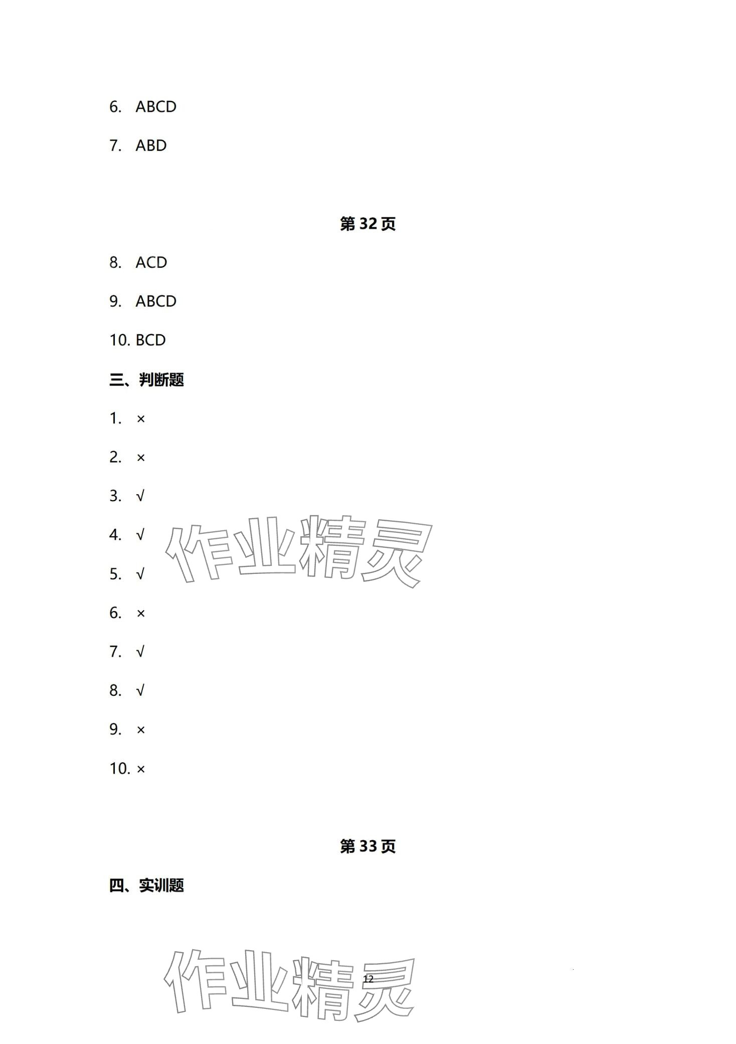 2024年基础会计习题集第六版&nbsp;第12页