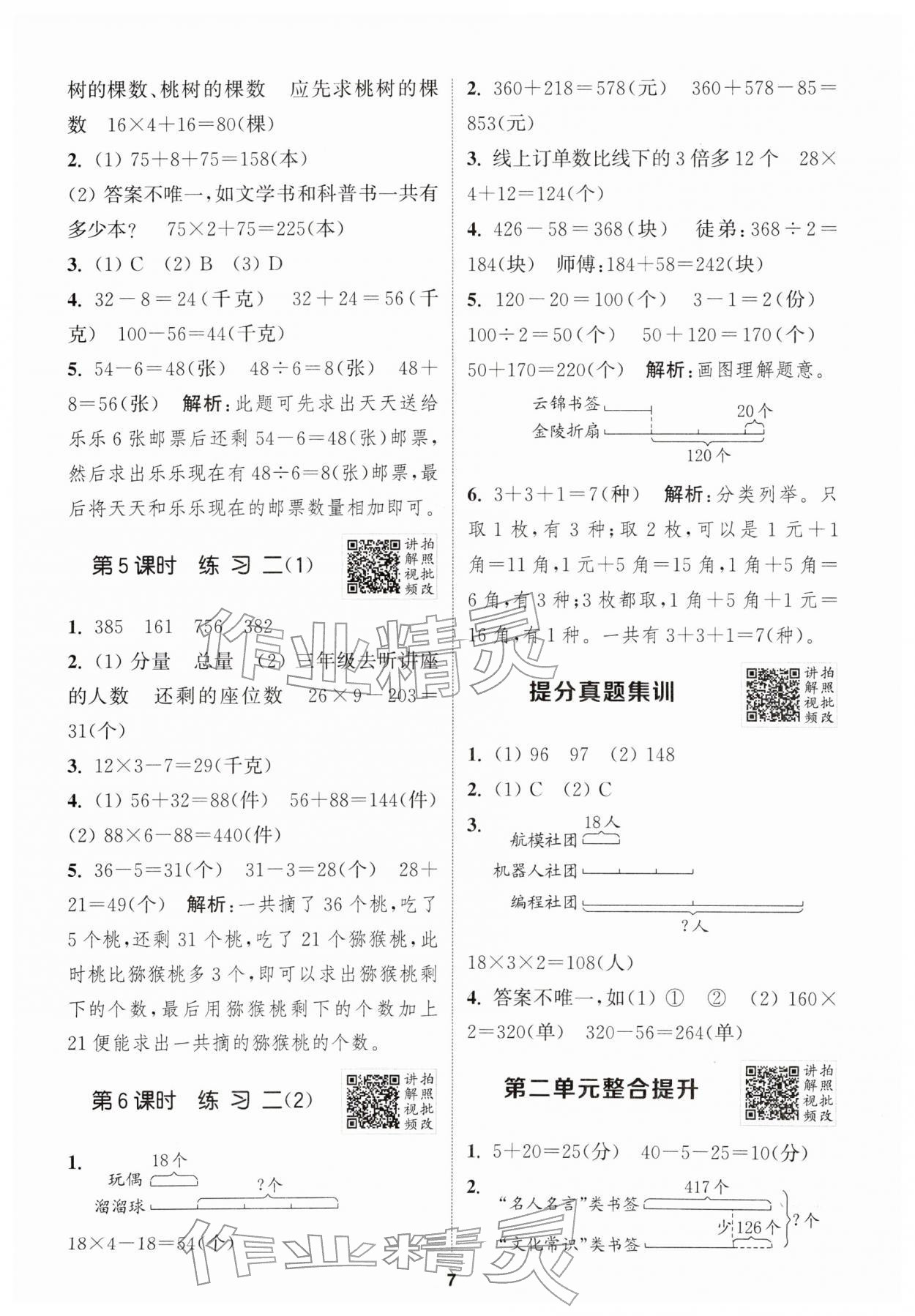2026年拔尖特训三年级数学下册苏教版&nbsp;第9页