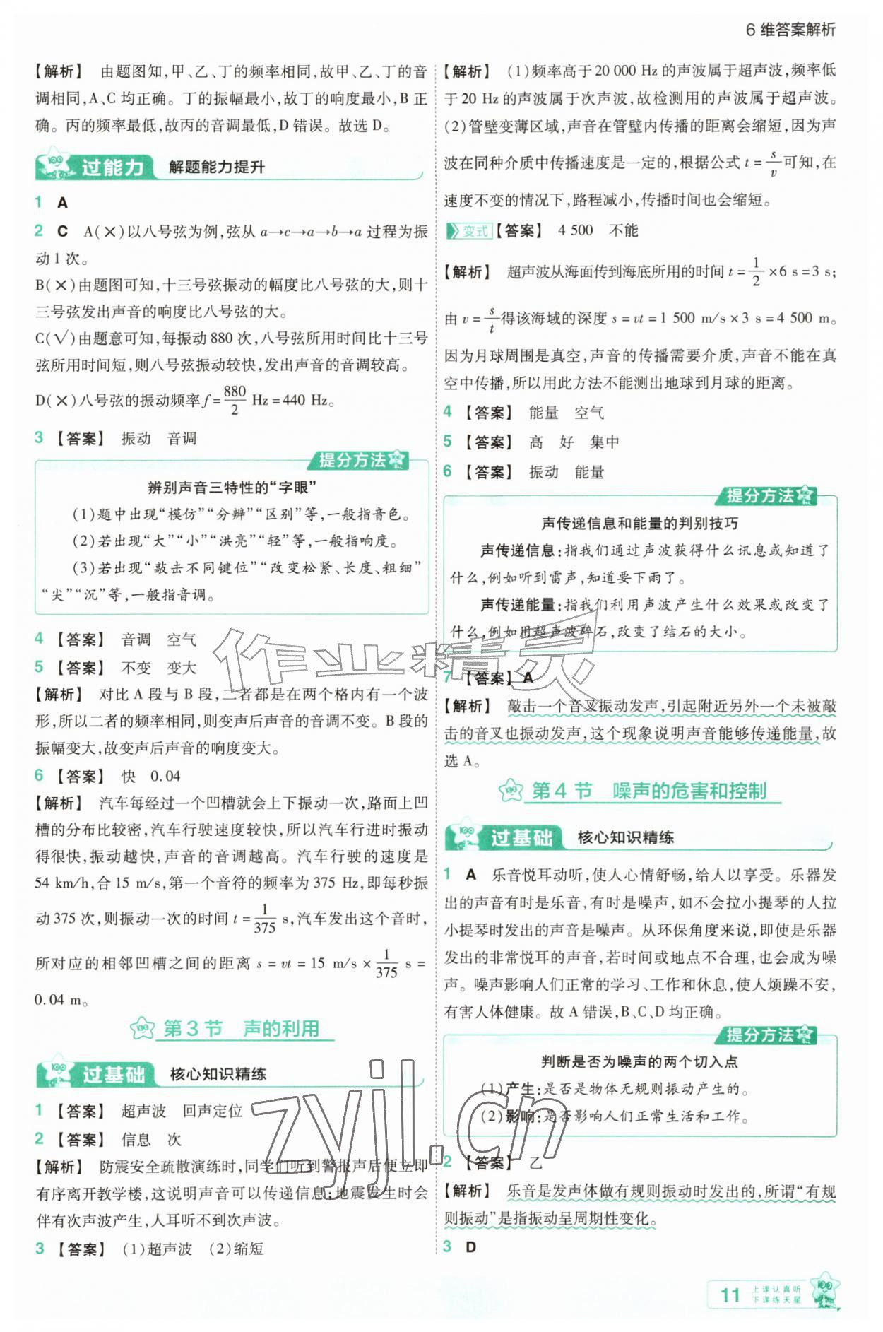 2026年一遍过八年级物理上册人教版&nbsp;参考答案第11页