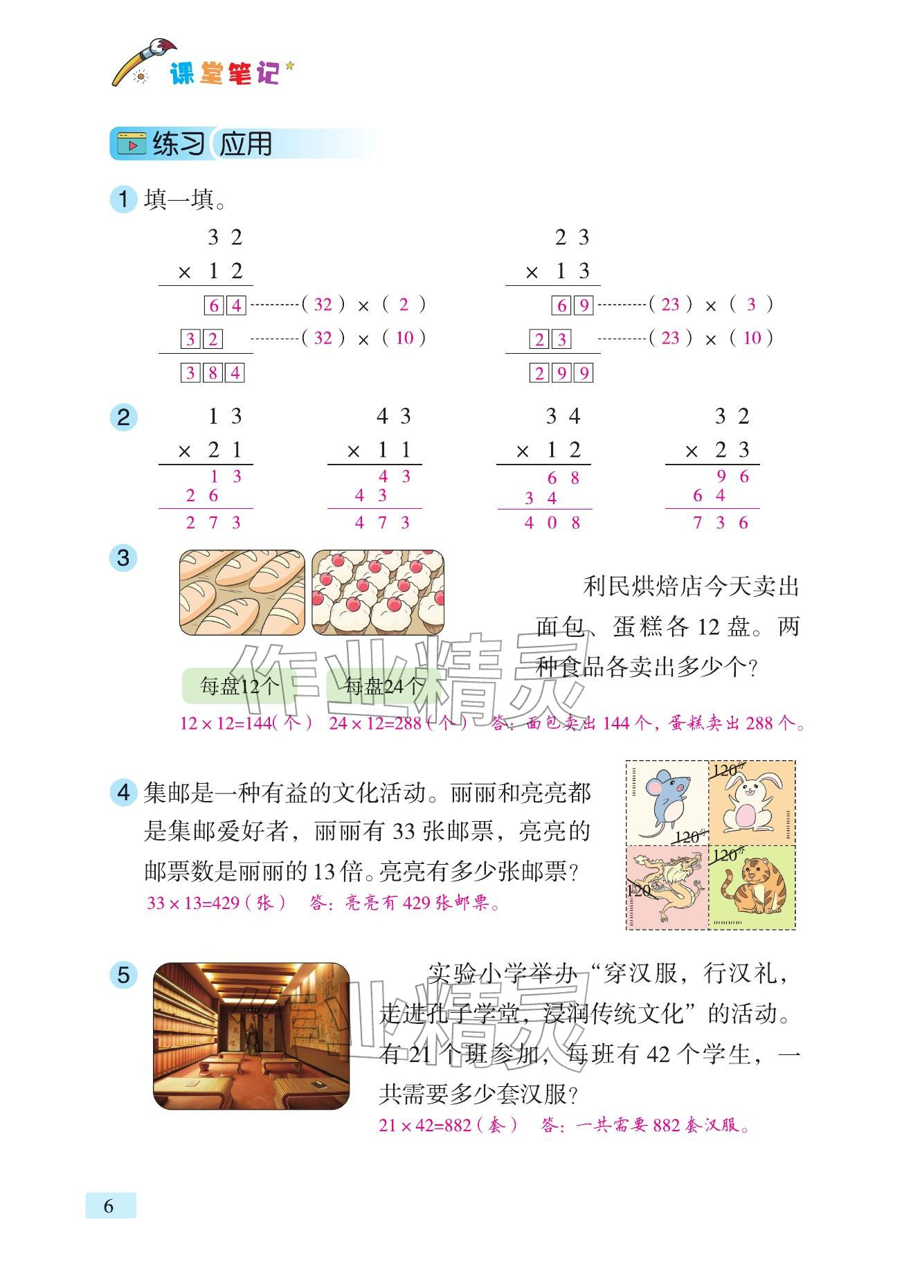2026年课堂笔记三年级数学下册青岛版&nbsp;参考答案第3页