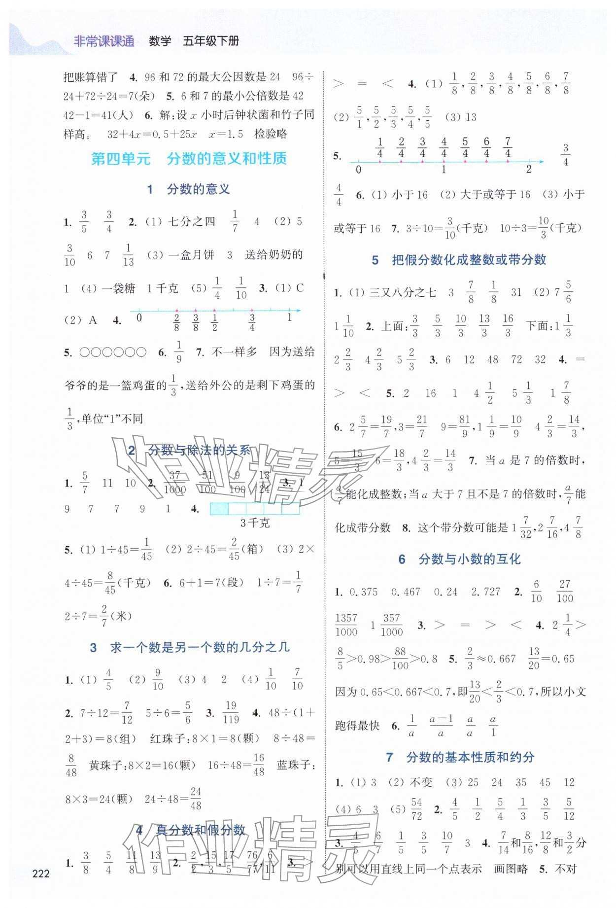2026年通城学典非常课课通五年级数学下册苏教版&nbsp;第4页