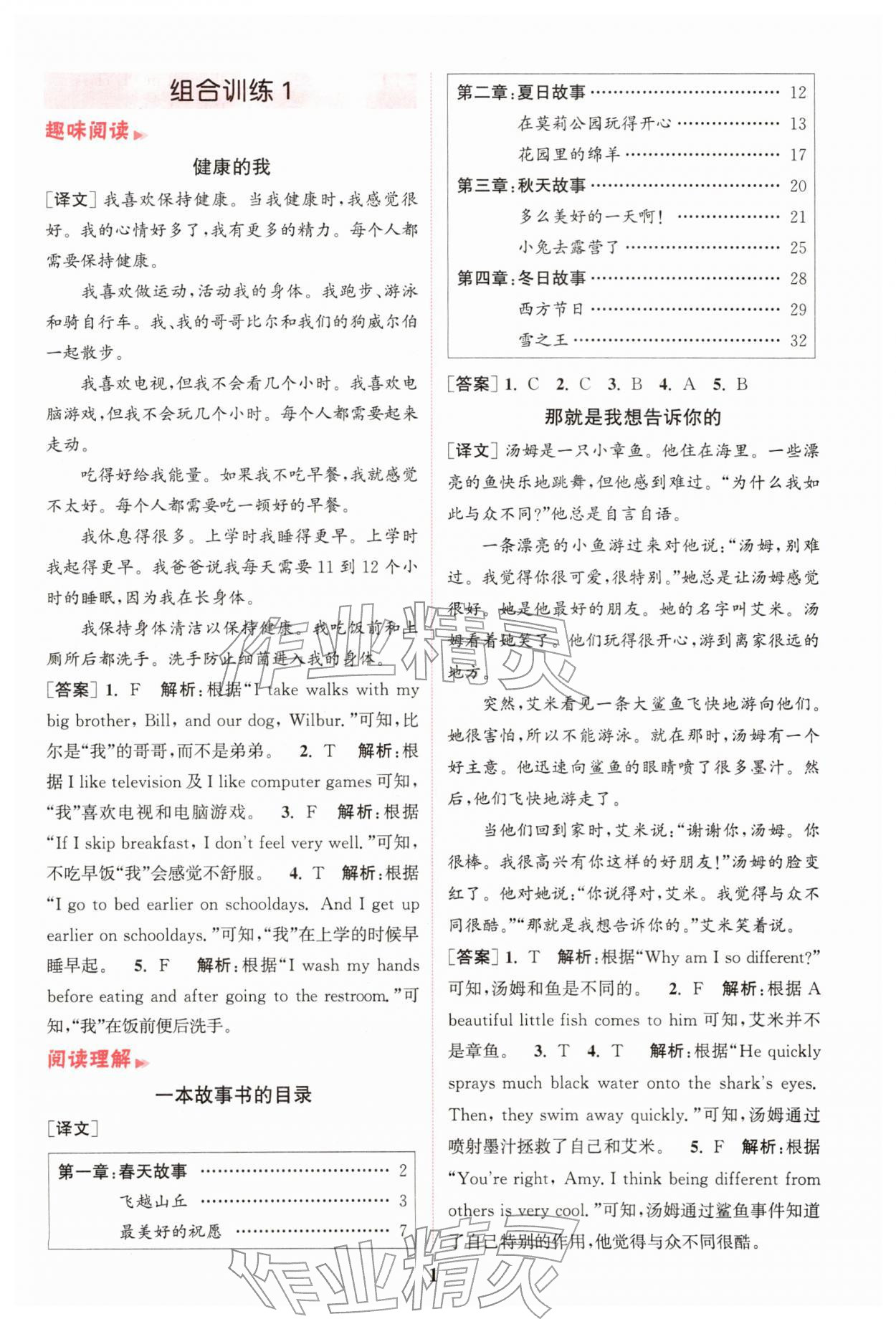 2026年通城学典组合训练六年级英语下册译林版江苏专版&nbsp;第1页