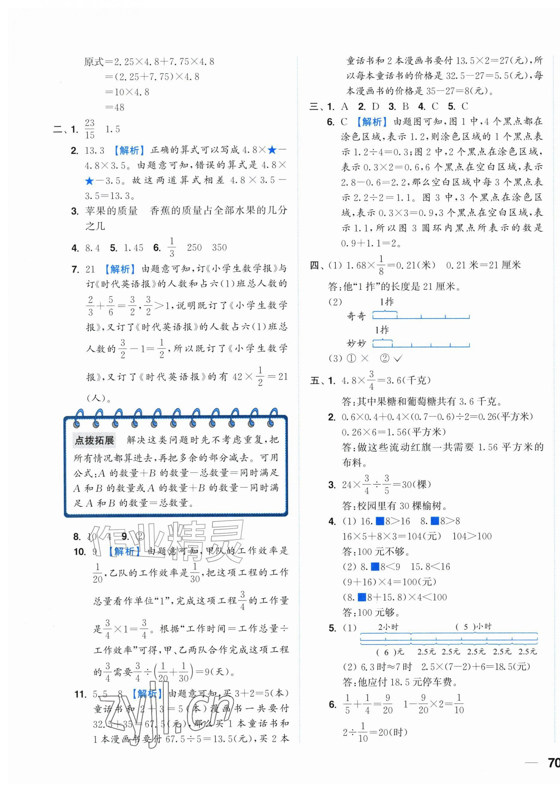 2026年小题狂做全程测评卷六年级数学上册苏教版&nbsp;第3页
