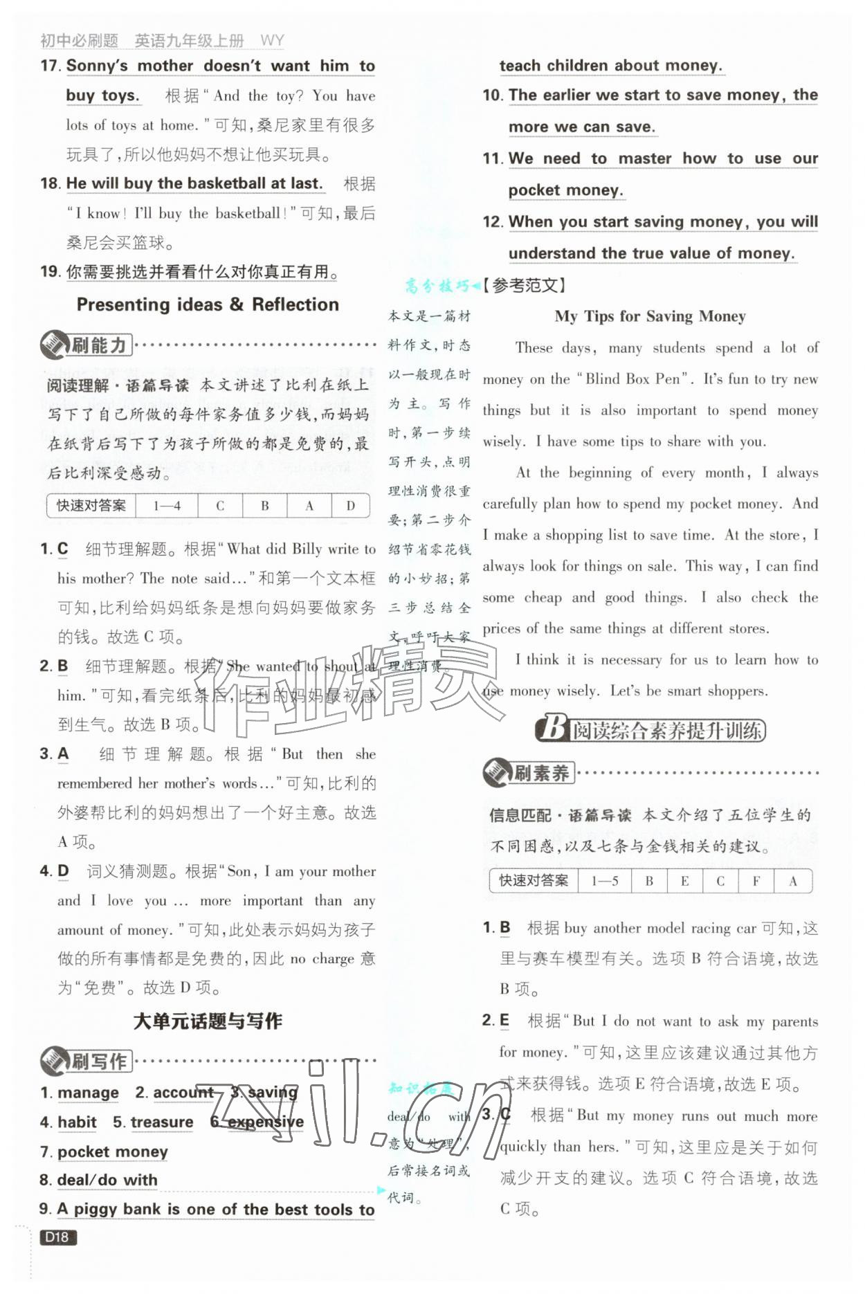 2026年初中必刷题九年级英语上册外研版&nbsp;第18页