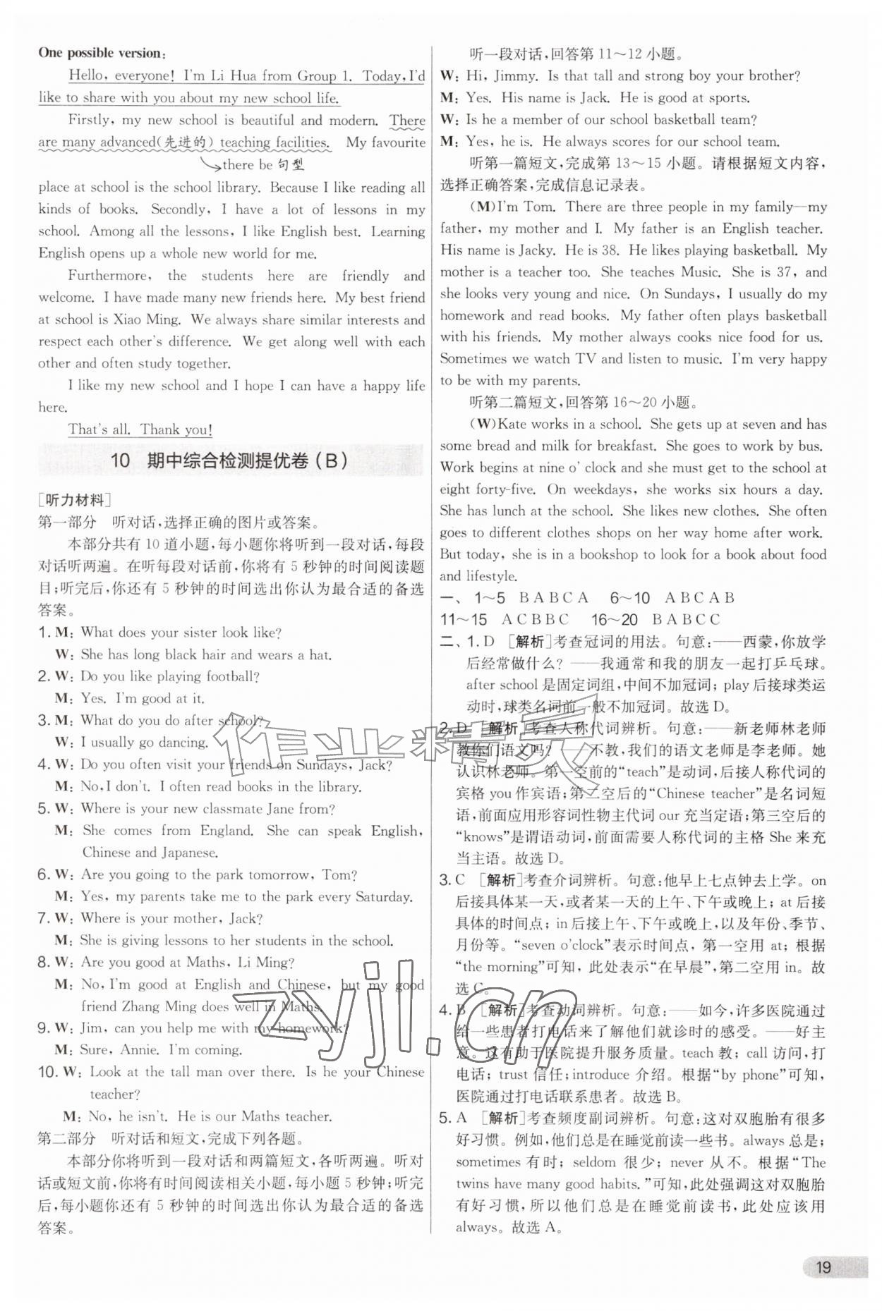 2026年实验班提优大考卷七年级英语上册译林版&nbsp;第19页