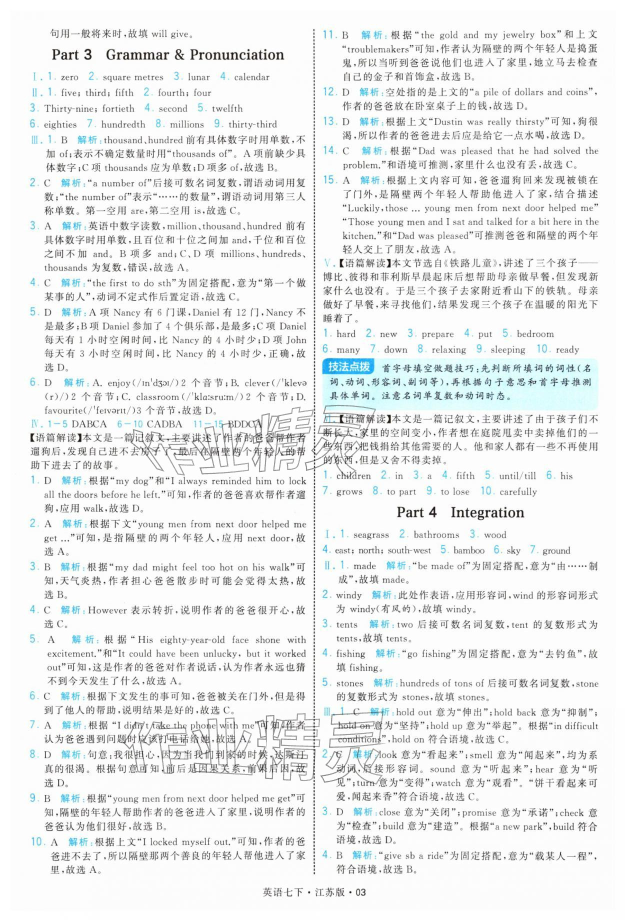 2026年学霸题中题七年级英语下册译林版&nbsp;参考答案第3页