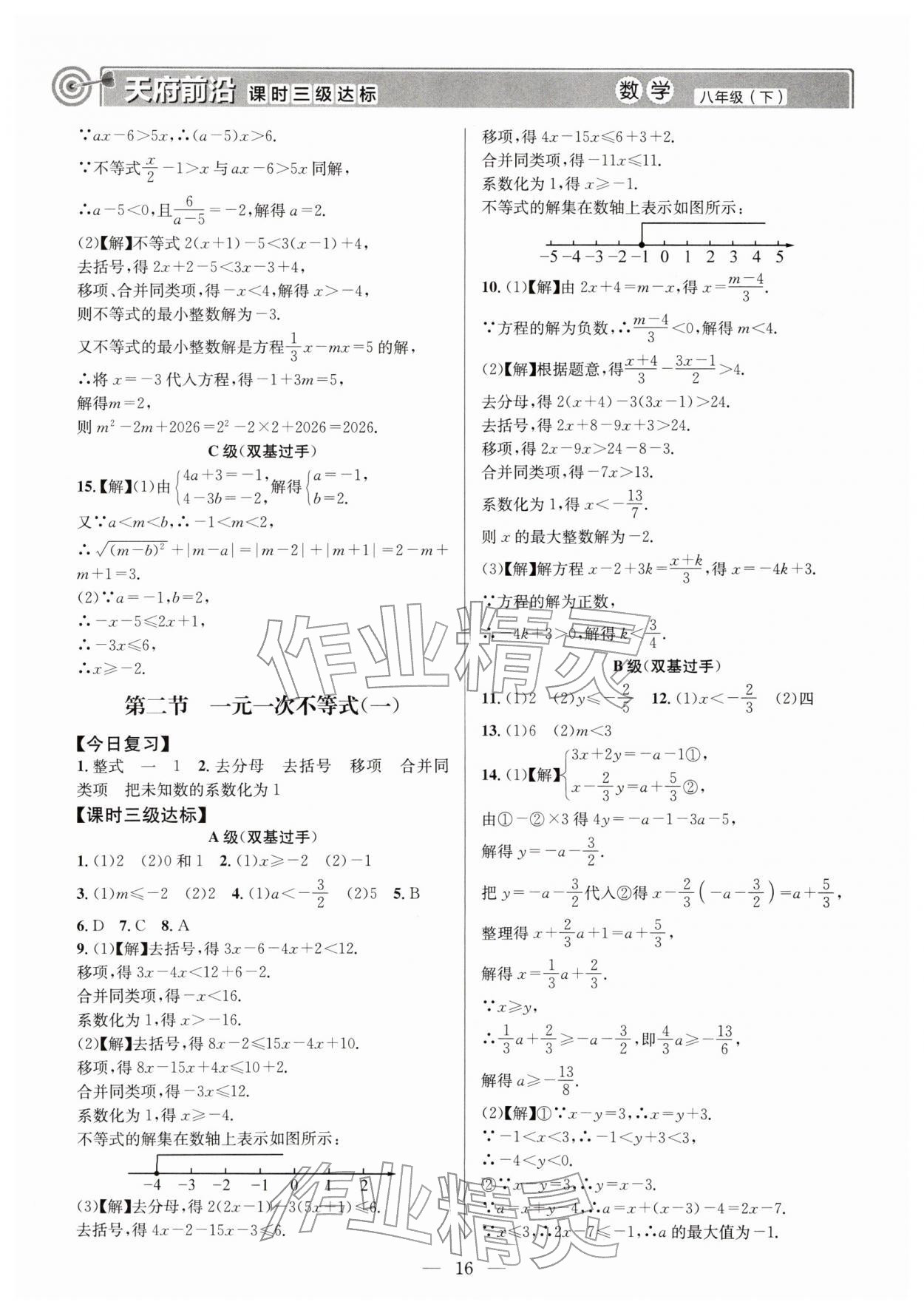2026年天府前沿八年级数学下册北师大版&nbsp;第16页