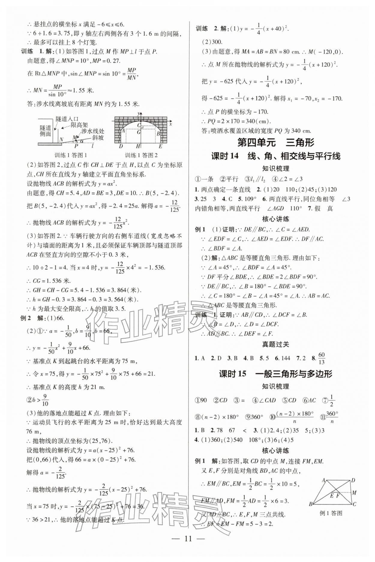 2026年领跑中考数学&nbsp;参考答案第11页