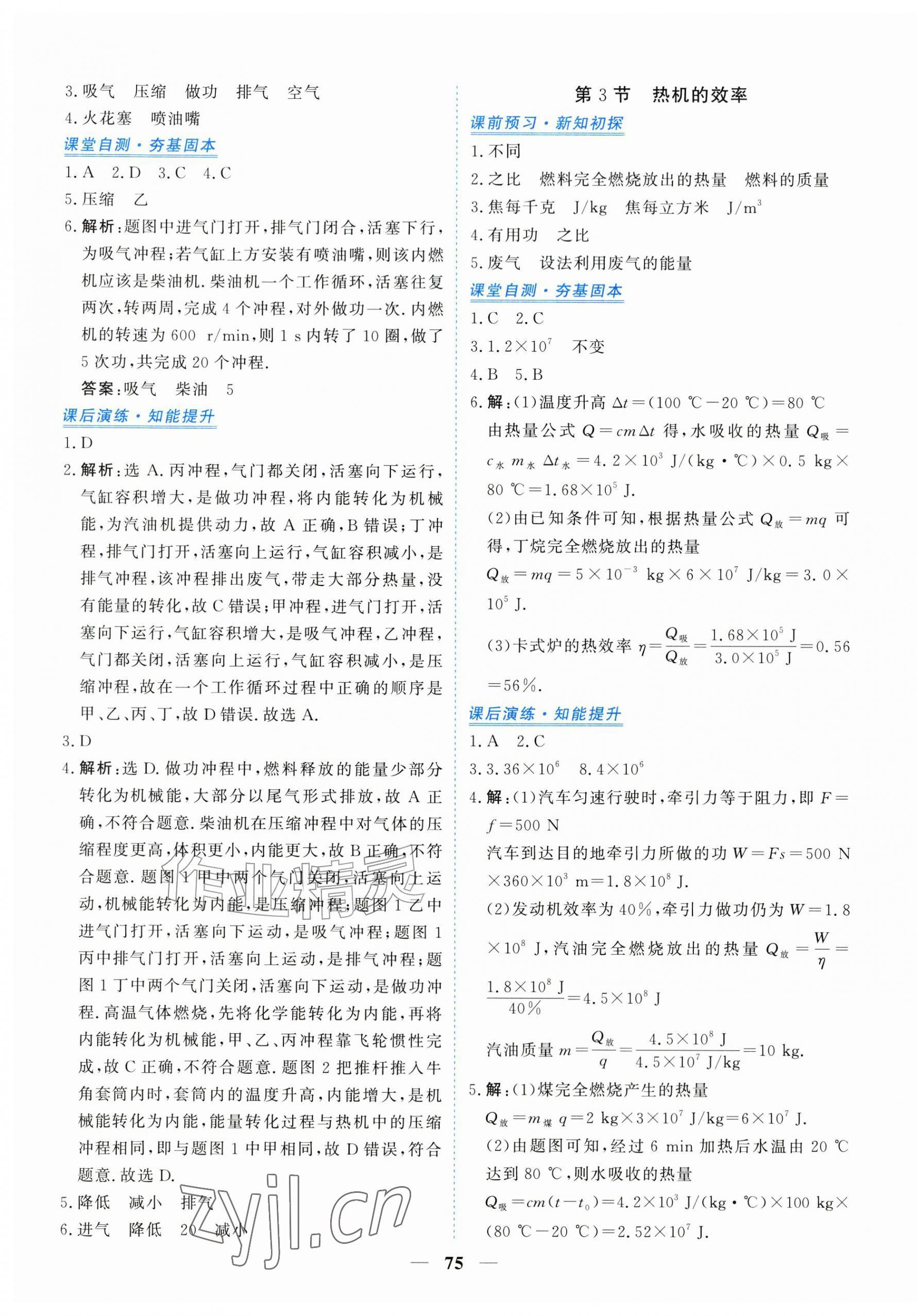 2026年新坐标同步练习九年级物理全一册人教版青海专用&nbsp;第3页