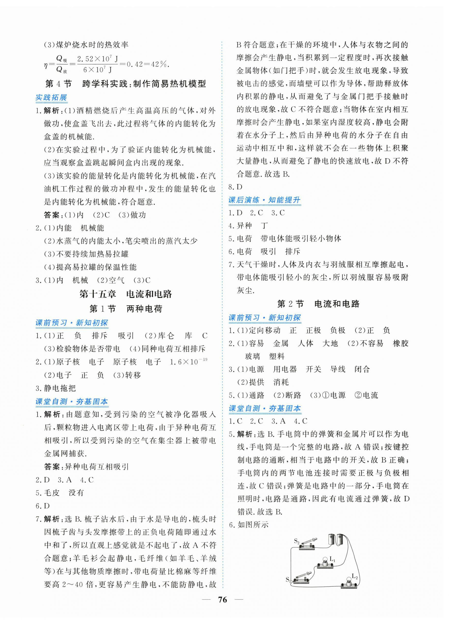2026年新坐标同步练习九年级物理全一册人教版青海专用&nbsp;第4页