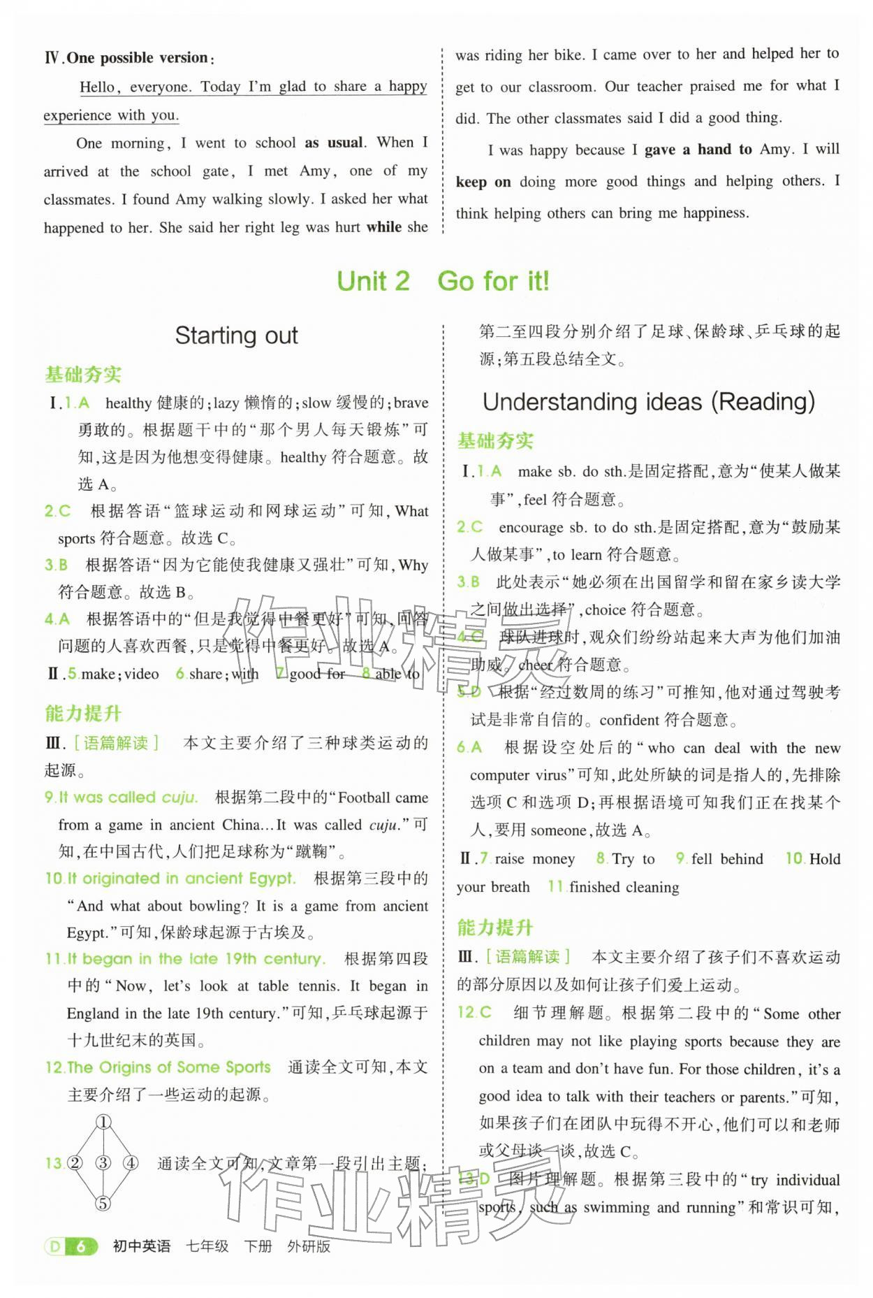2026年5年中考3年模拟七年级英语下册外研版&nbsp;第6页