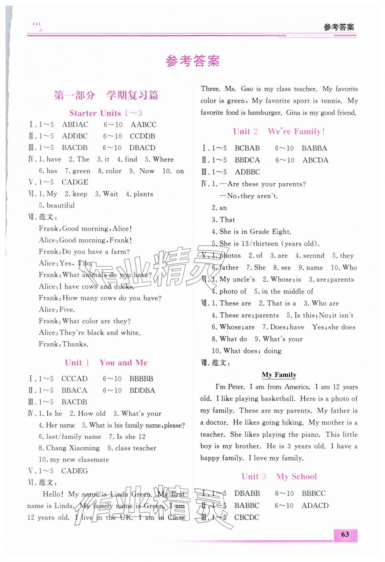 2026年寒假作业内蒙古大学出版社七年级英语&nbsp;第1页