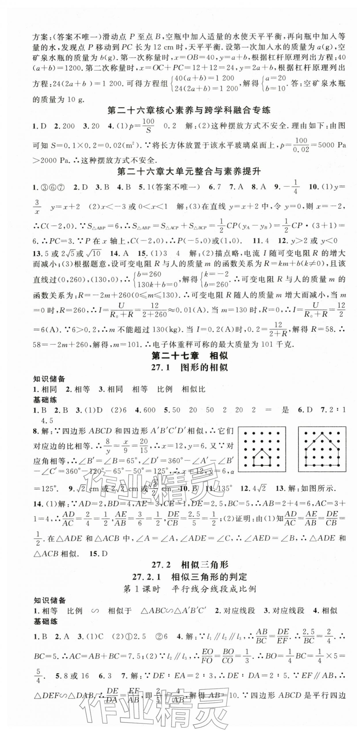 2026年名师学案九年级数学下册人教版湖北专版&nbsp;参考答案第4页