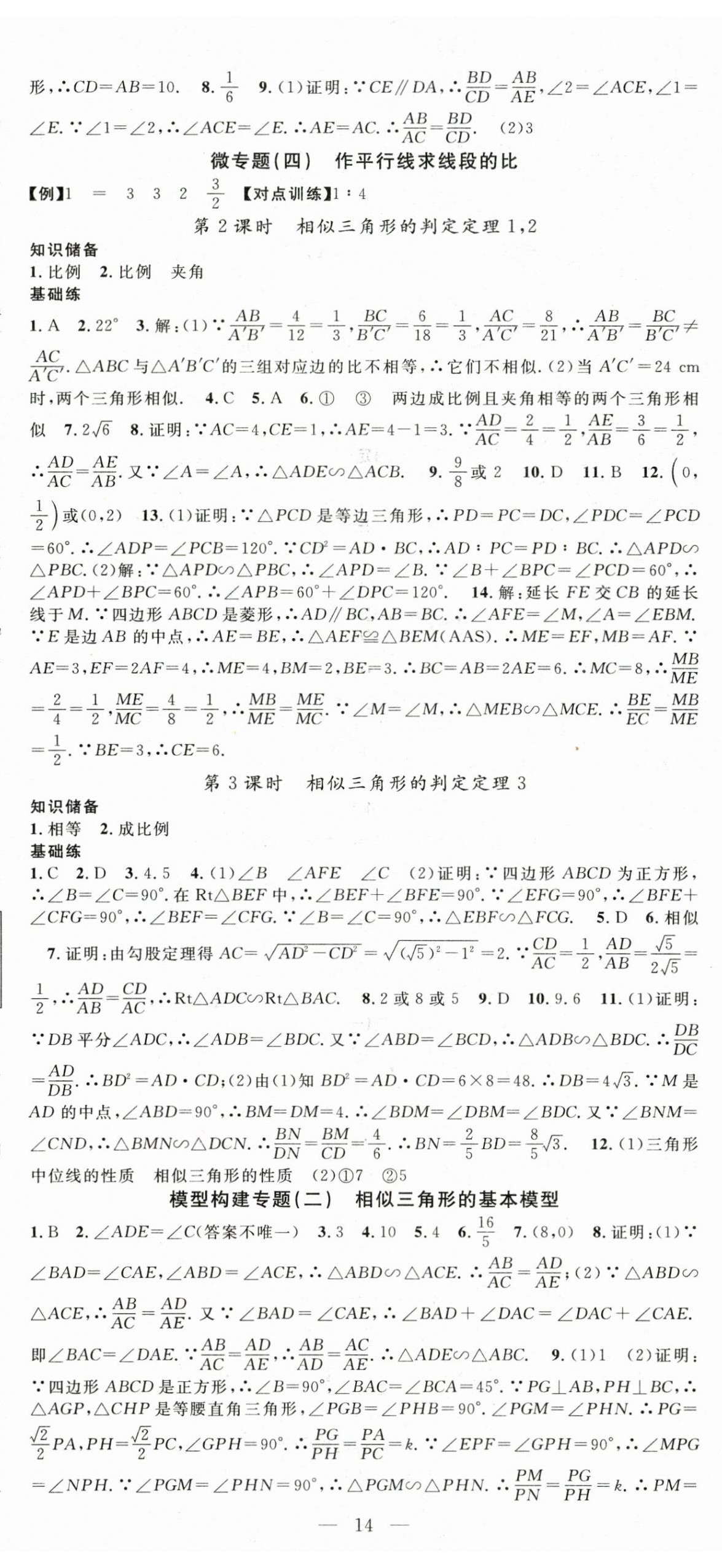 2026年名师学案九年级数学下册人教版湖北专版&nbsp;参考答案第5页
