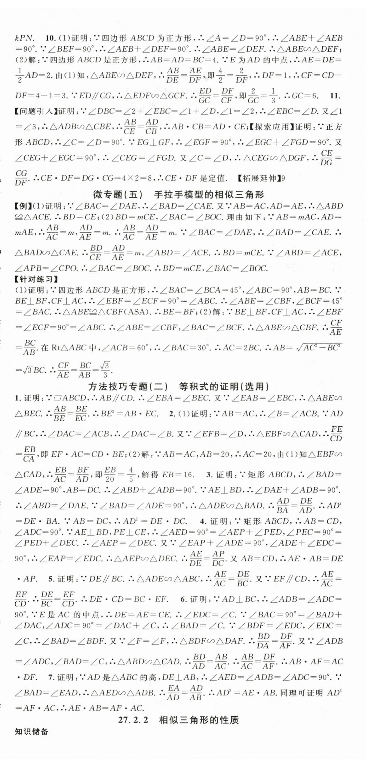 2026年名师学案九年级数学下册人教版湖北专版&nbsp;参考答案第6页