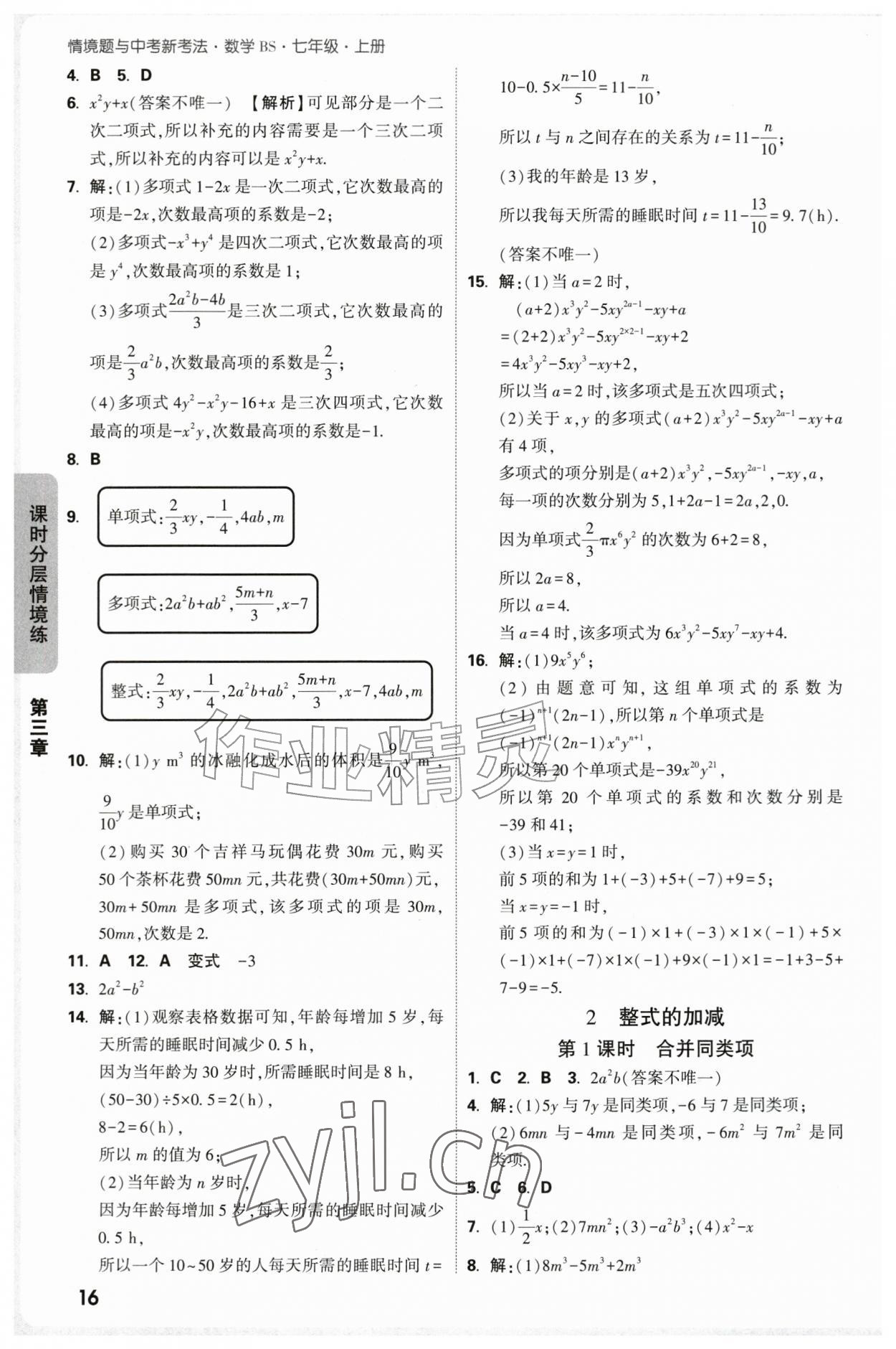 2026年万唯中考情境题七年级数学上册北师大版&nbsp;第16页