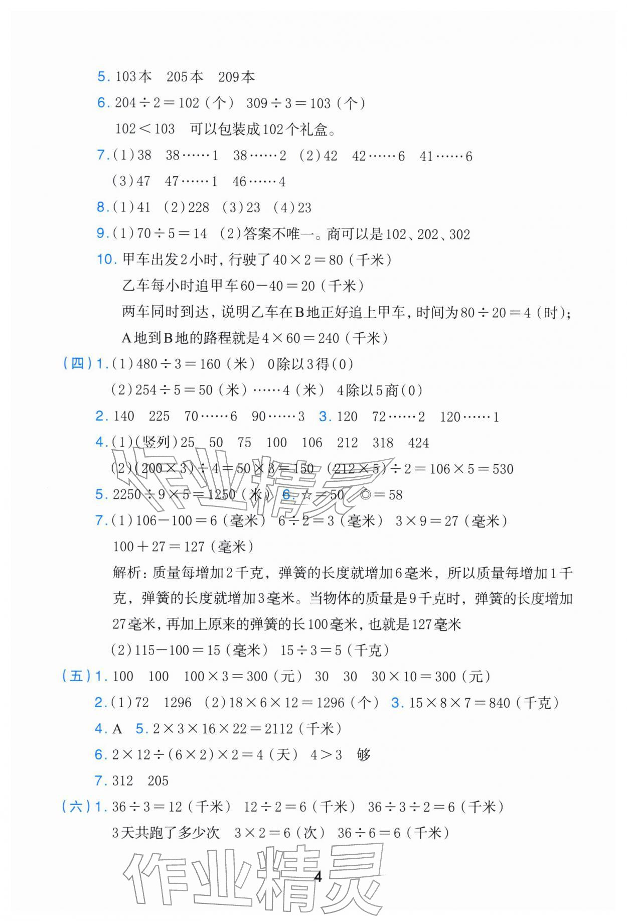 2026年素养工具包浙江教育出版社三年级数学下册人教版&nbsp;参考答案第4页
