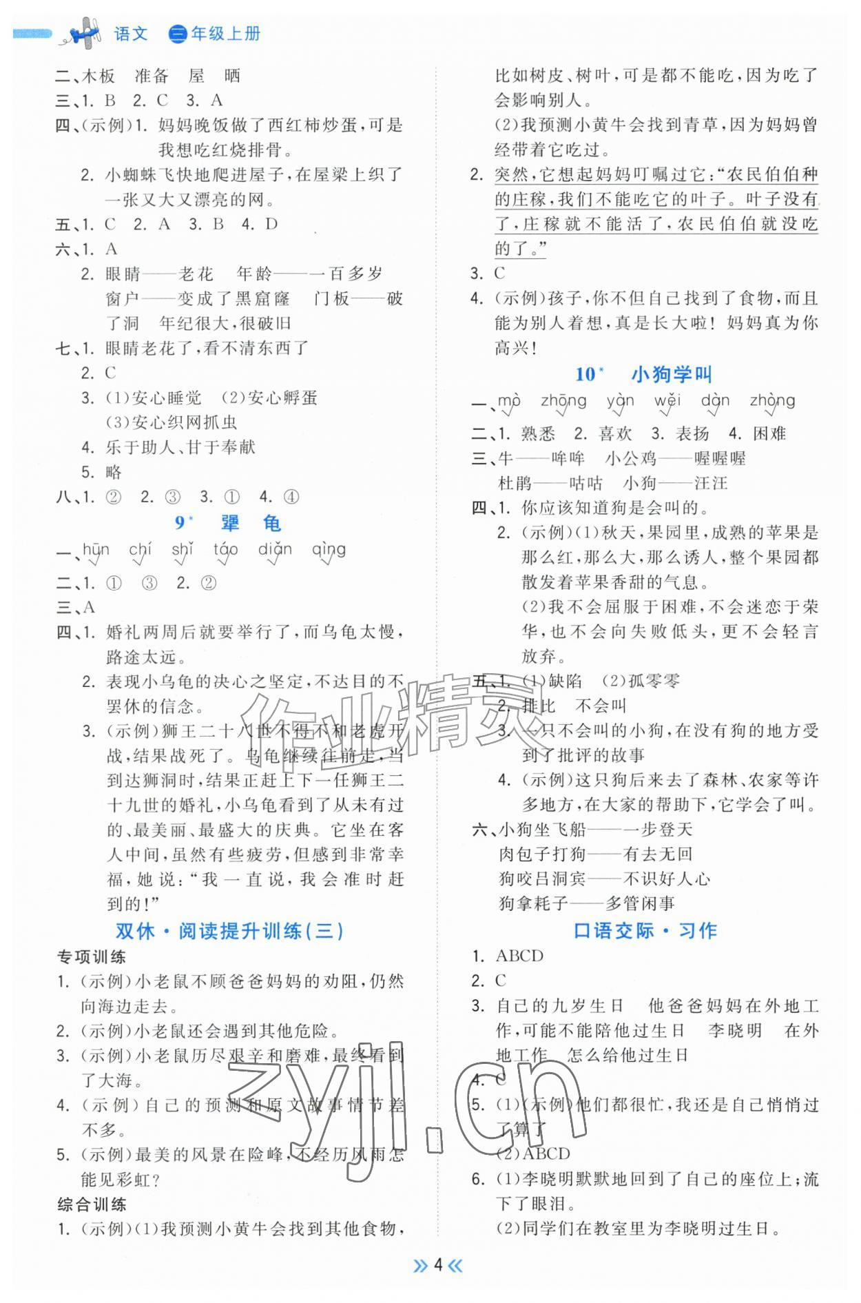 2026年一尺书卷三年级语文上册人教版&nbsp;第4页