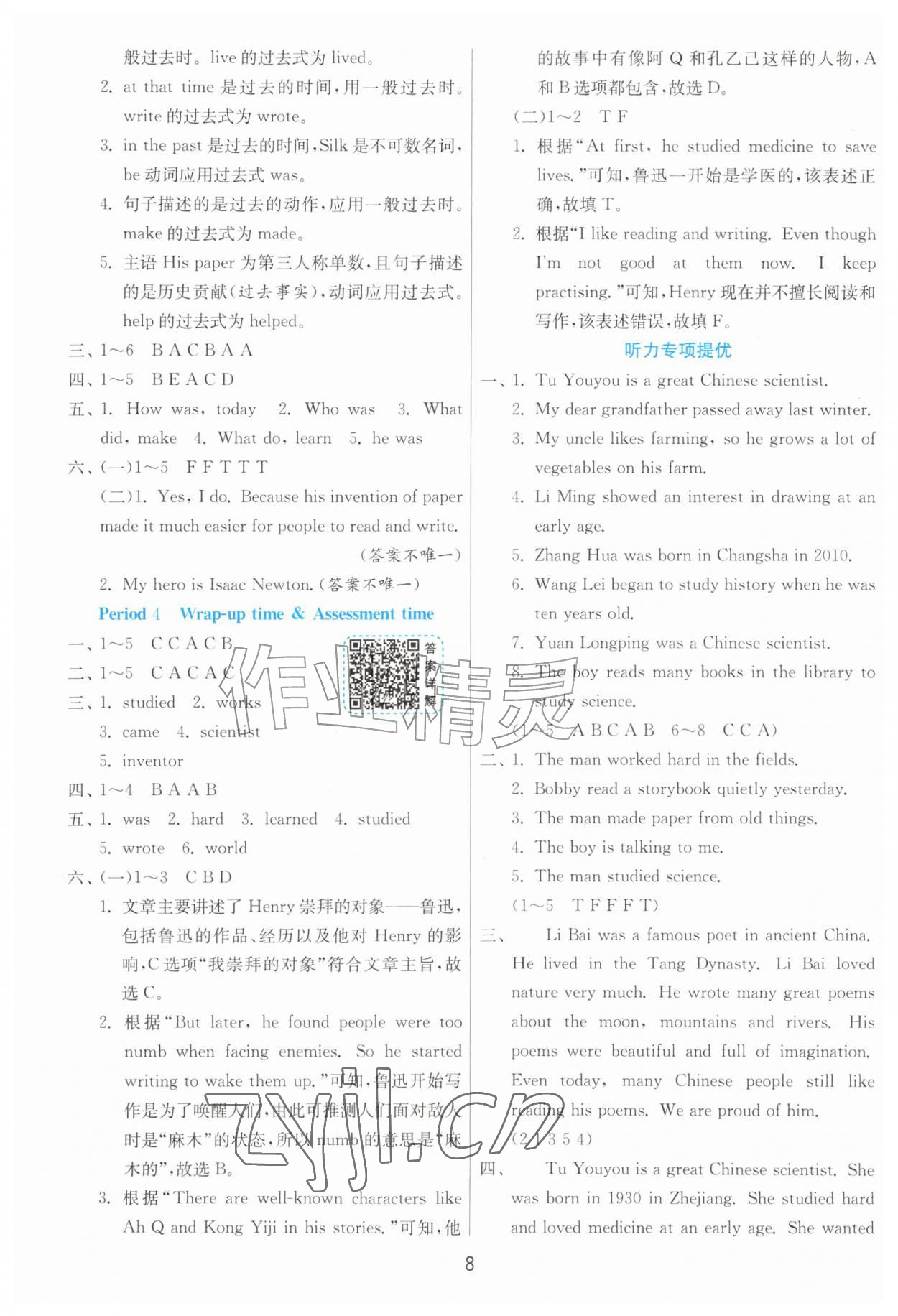 2026年1课3练六年级英语上册译林版&nbsp;第8页