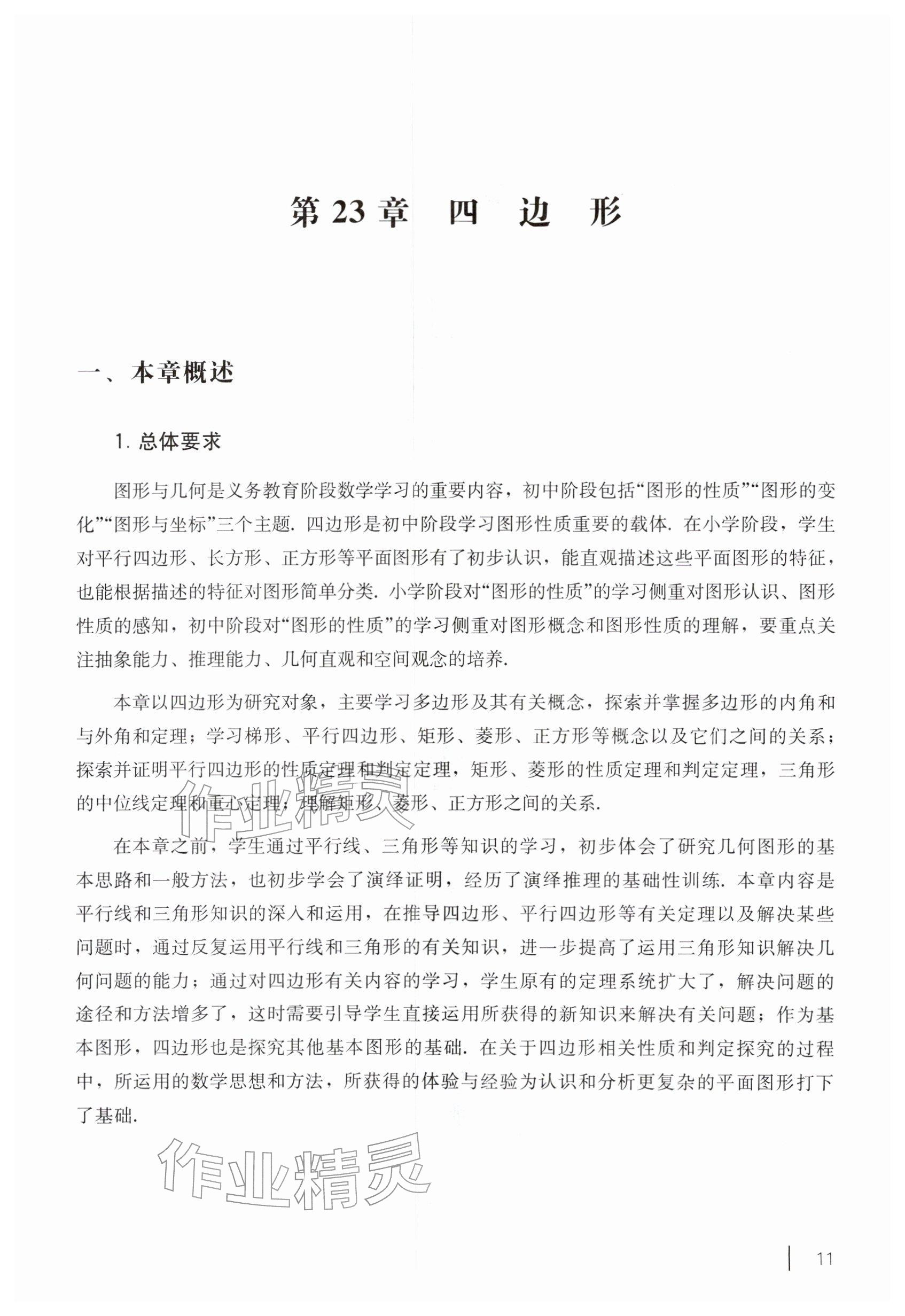 2026年教材课本八年级数学下册沪教版五四制&nbsp;参考答案第1页