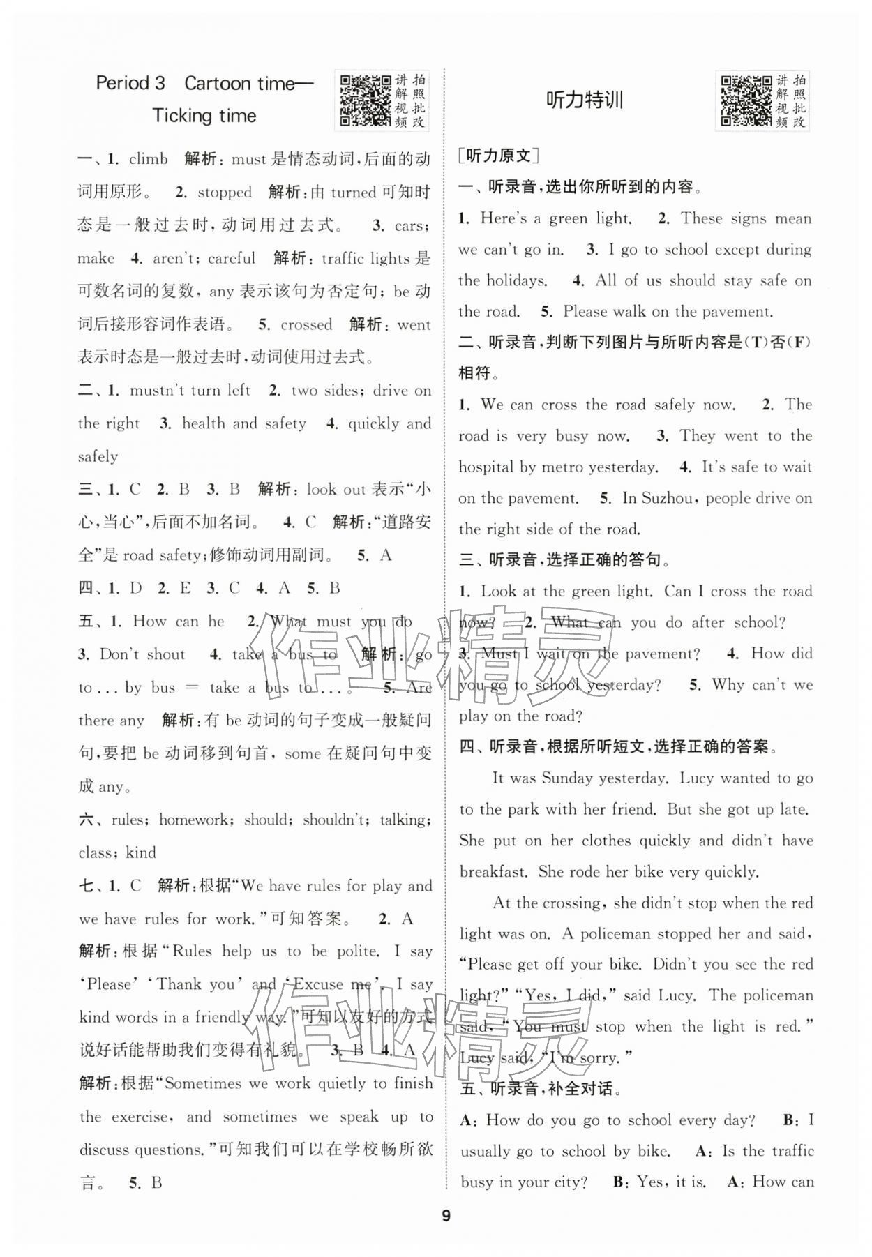 2026年拔尖特训六年级英语下册译林版江苏专版&nbsp;第9页