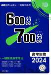 2024年高考必刷題高中生物人教版