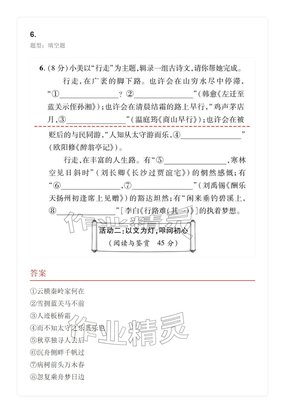 2025年学业水平评价九年级语文全一册人教版&nbsp;参考答案第29页