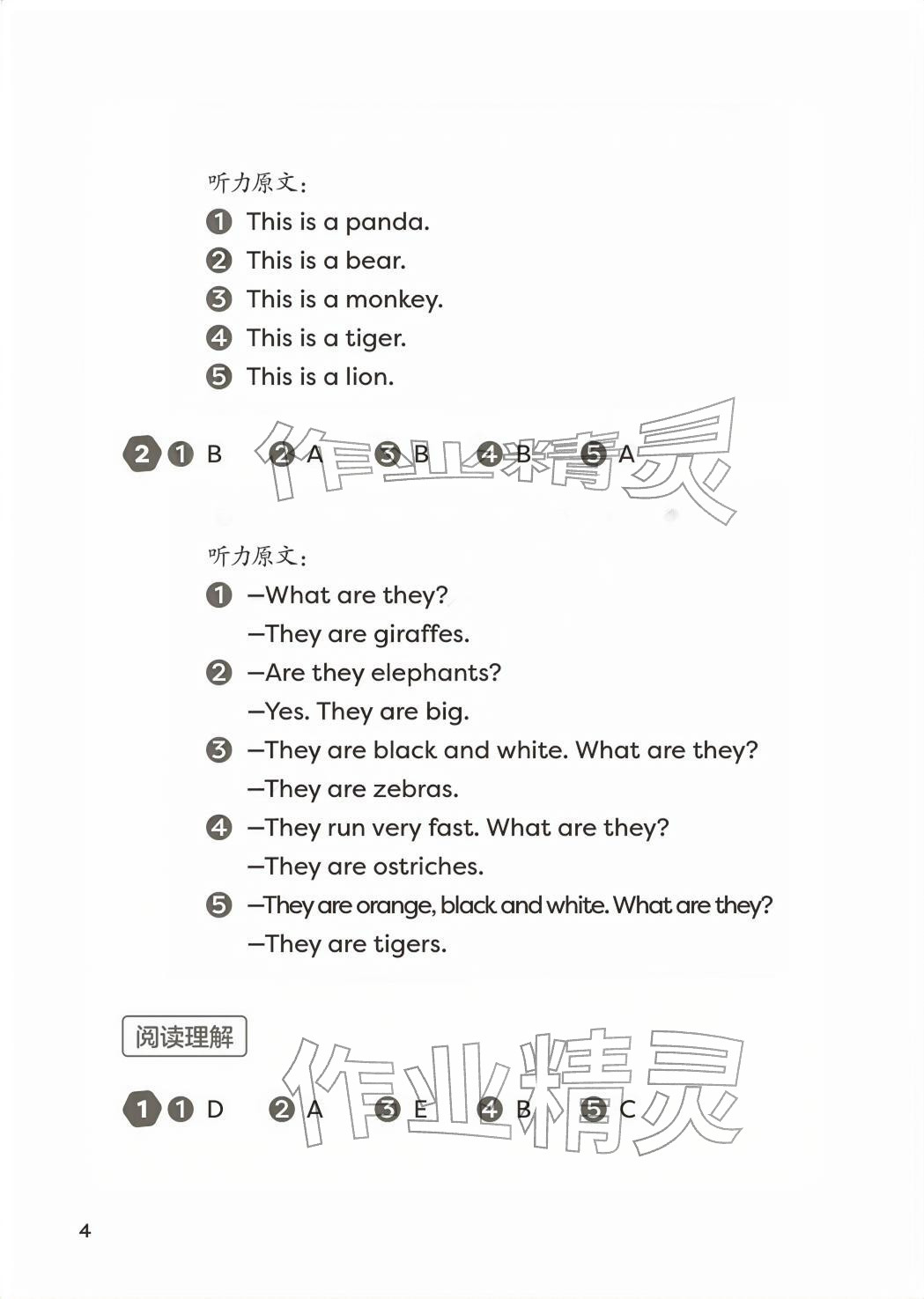 2026年配套练习与检测三年级英语下册外研版&nbsp;参考答案第4页