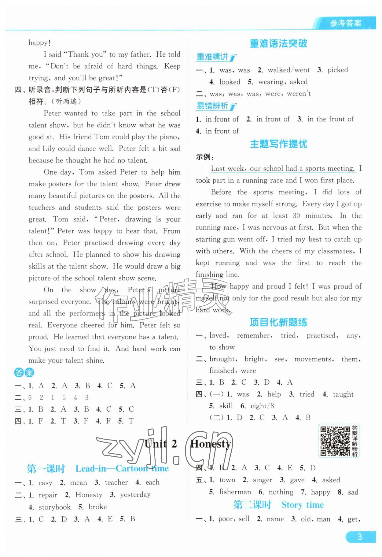 2026年亮点给力提优课时作业本六年级英语上册译林版&nbsp;第3页