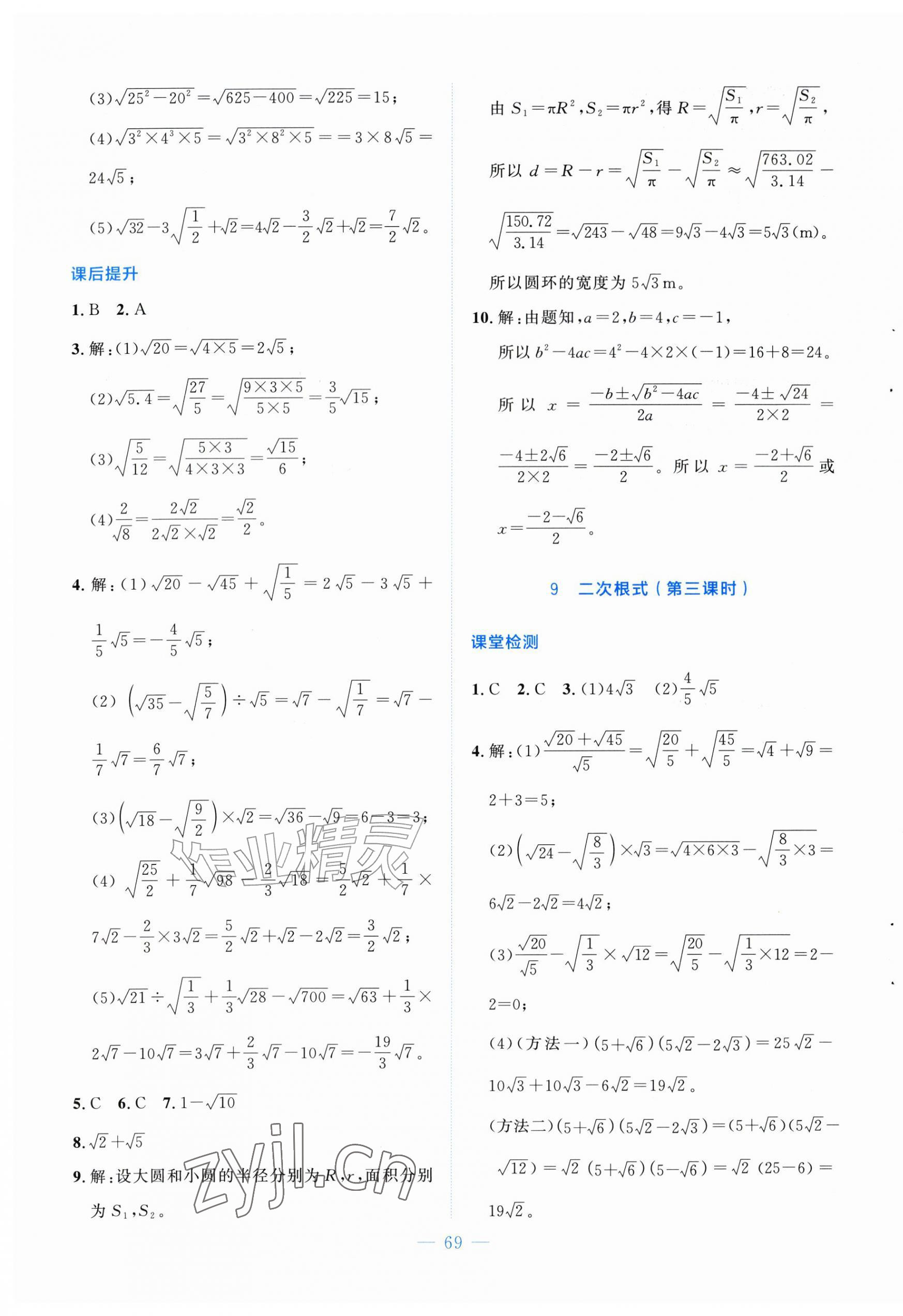 2026年伴你学北京师范大学出版社八年级数学上册北师大版&nbsp;第9页