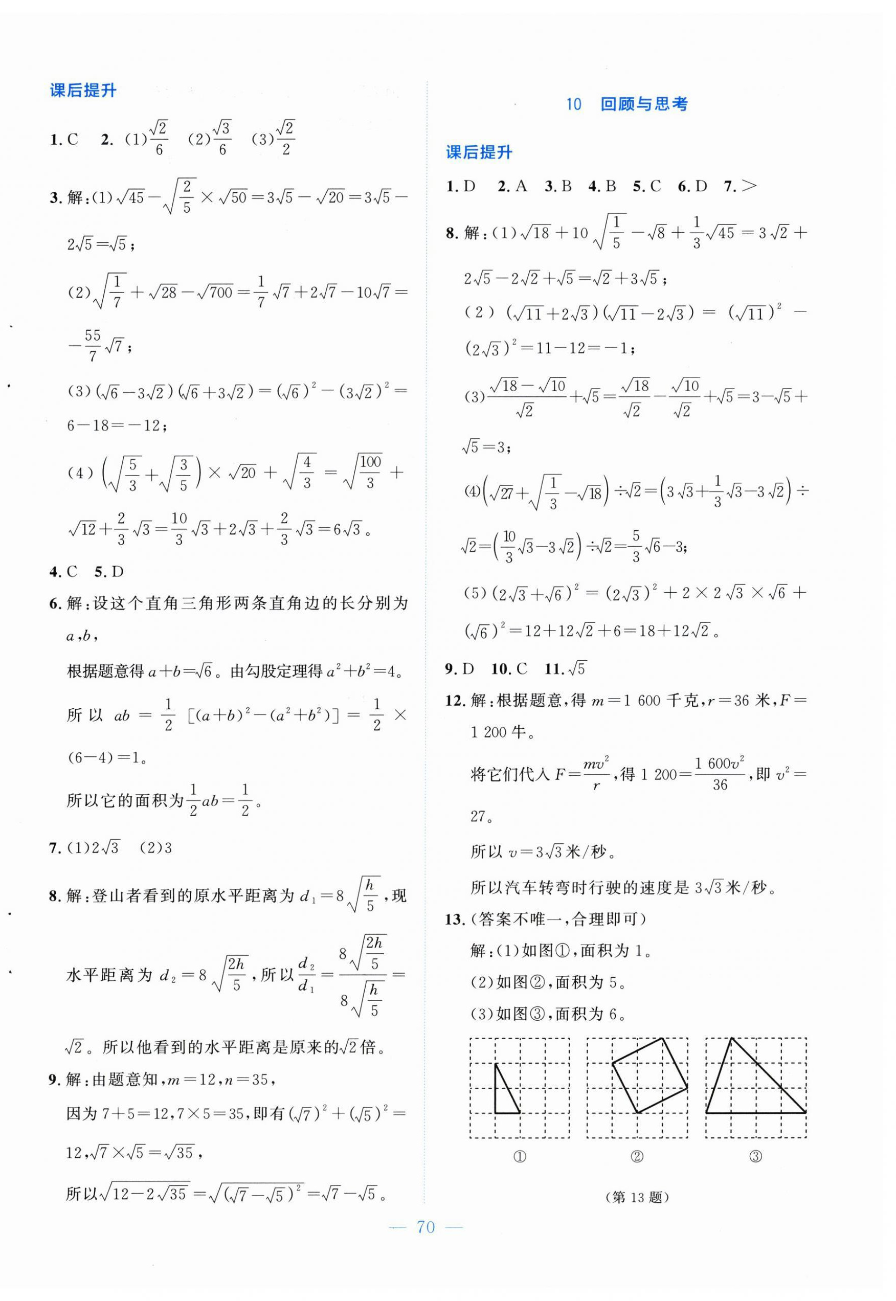 2026年伴你学北京师范大学出版社八年级数学上册北师大版&nbsp;第10页