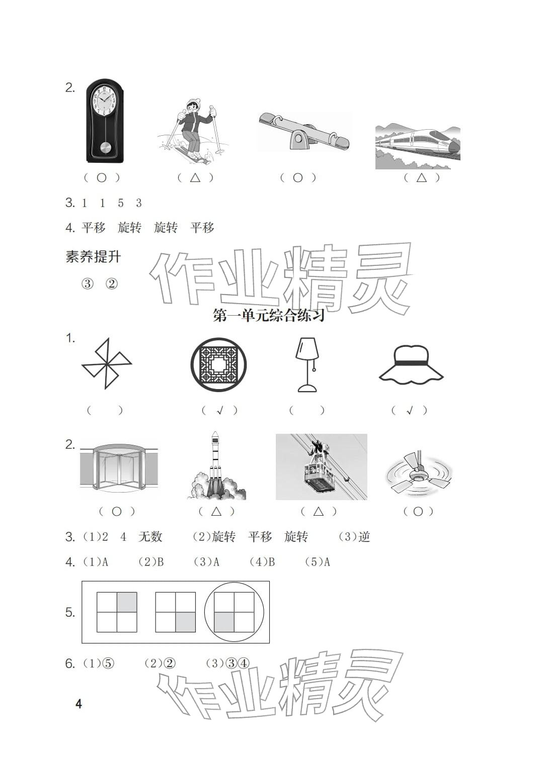 2026年学习与巩固三年级数学下册人教版&nbsp;参考答案第4页