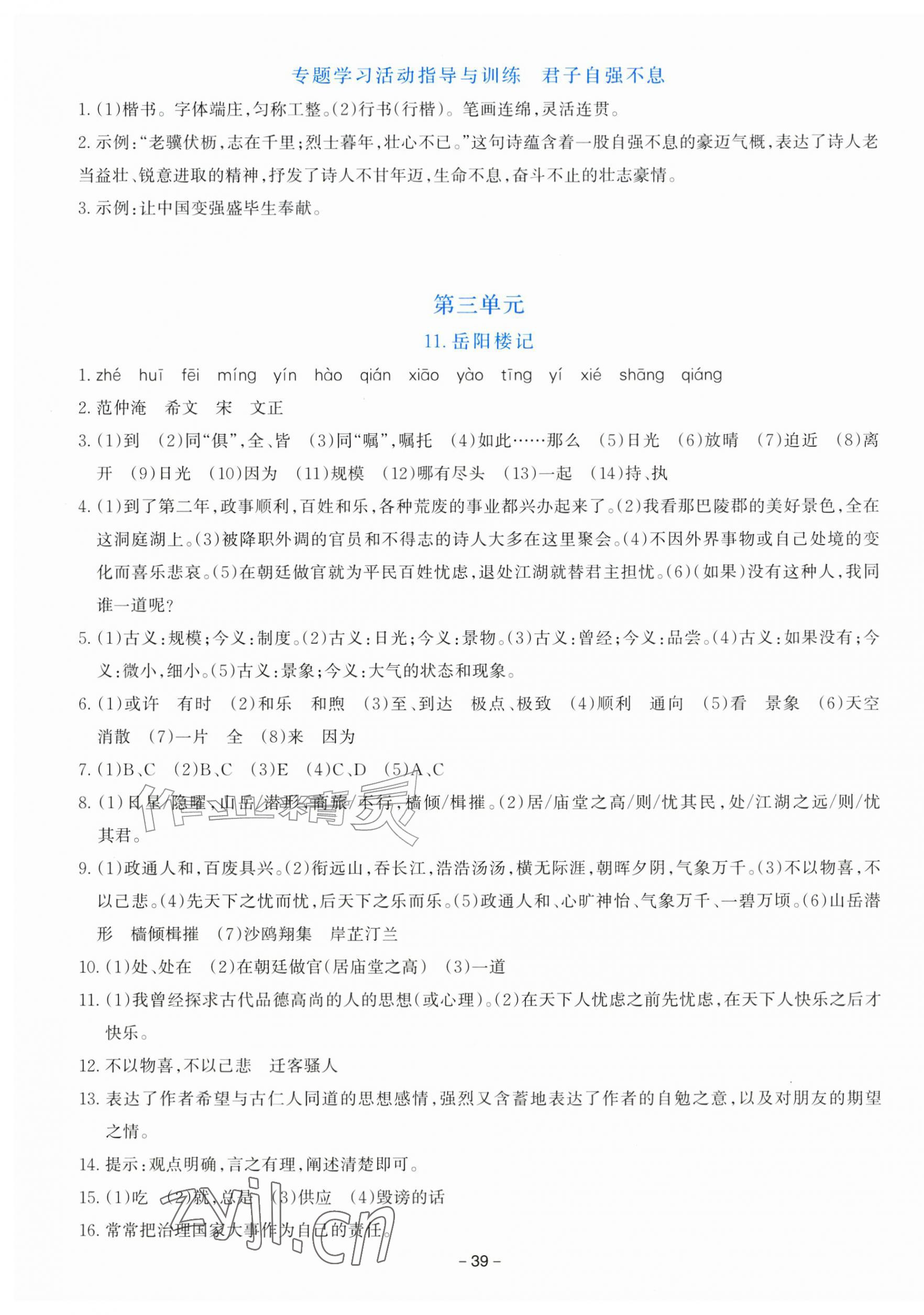 2026年同步学与练九年级语文上册人教版湖北专版&nbsp;第7页