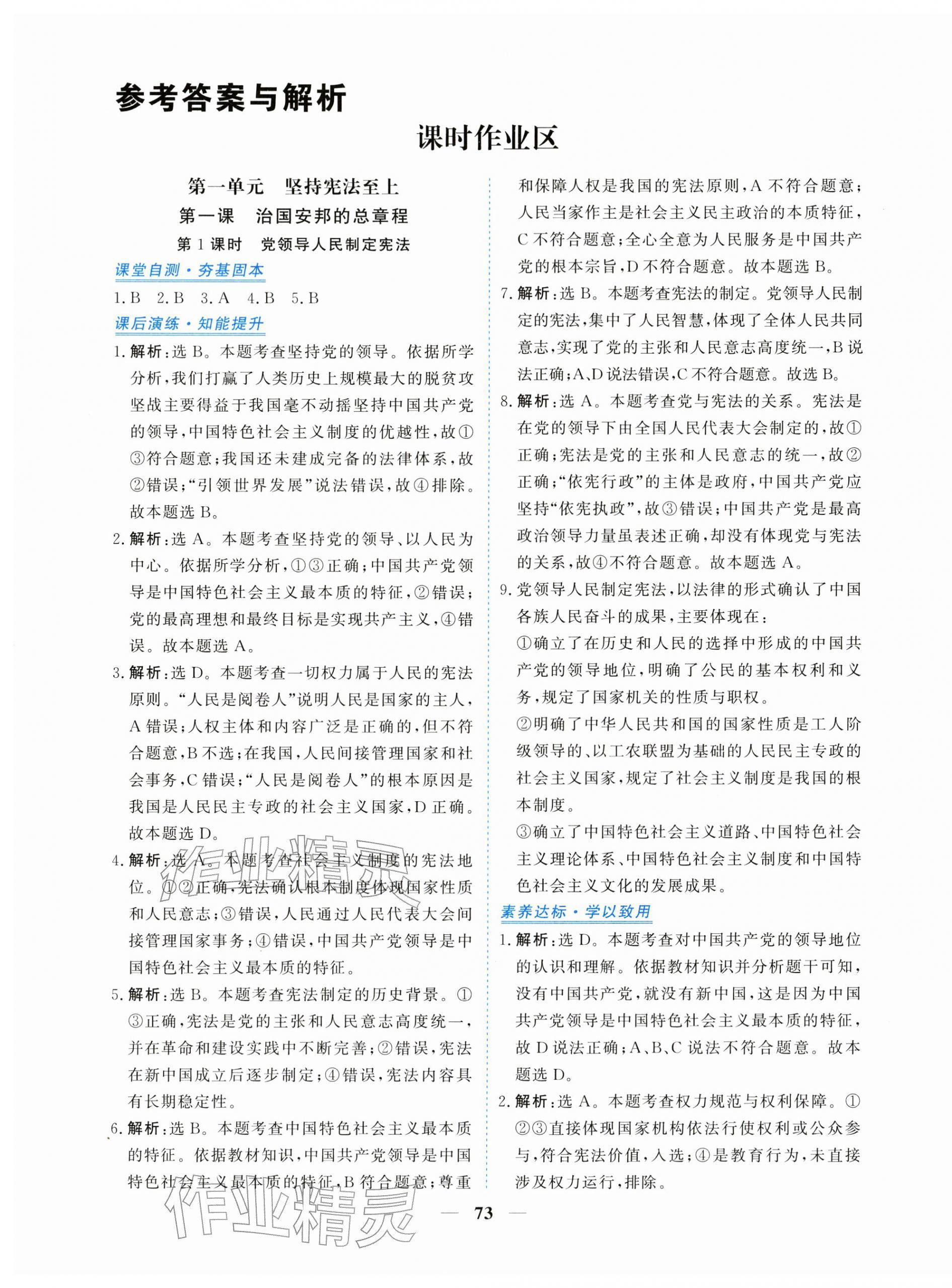 2026年新坐标同步练习八年级道德与法治下册人教版青海专用&nbsp;第1页