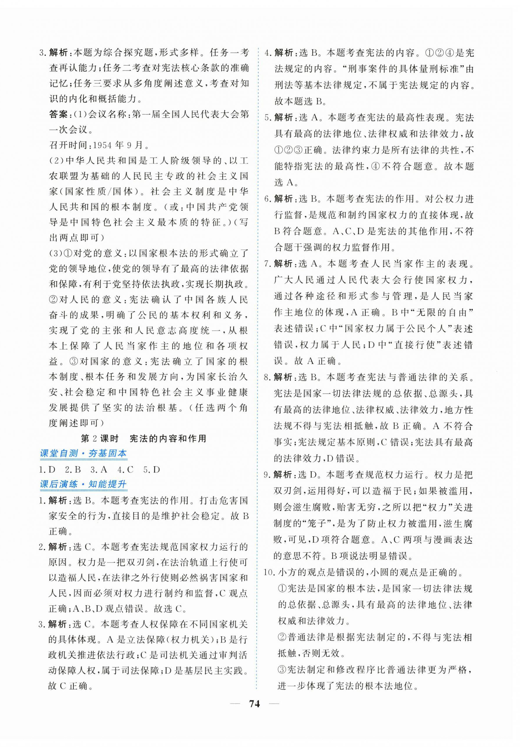 2026年新坐标同步练习八年级道德与法治下册人教版青海专用&nbsp;第2页