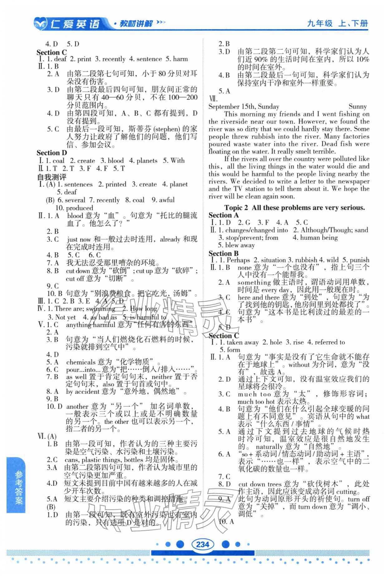 2026年仁爱英语教材讲解九年级全一册仁爱版&nbsp;参考答案第5页