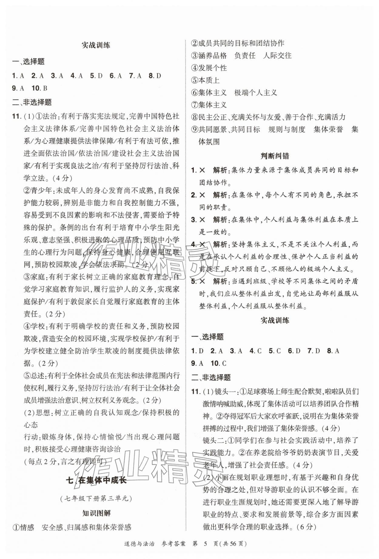 2026年中考高效复习学与教道德与法治广州专版&nbsp;第5页