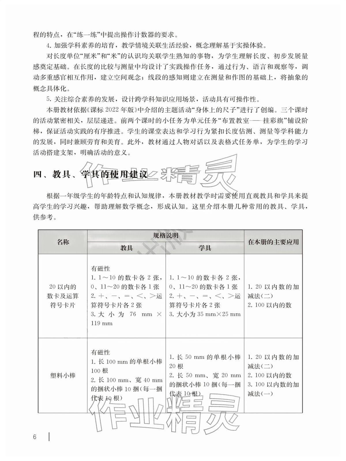 2026年教材课本一年级数学下册沪教版五四制&nbsp;参考答案第6页
