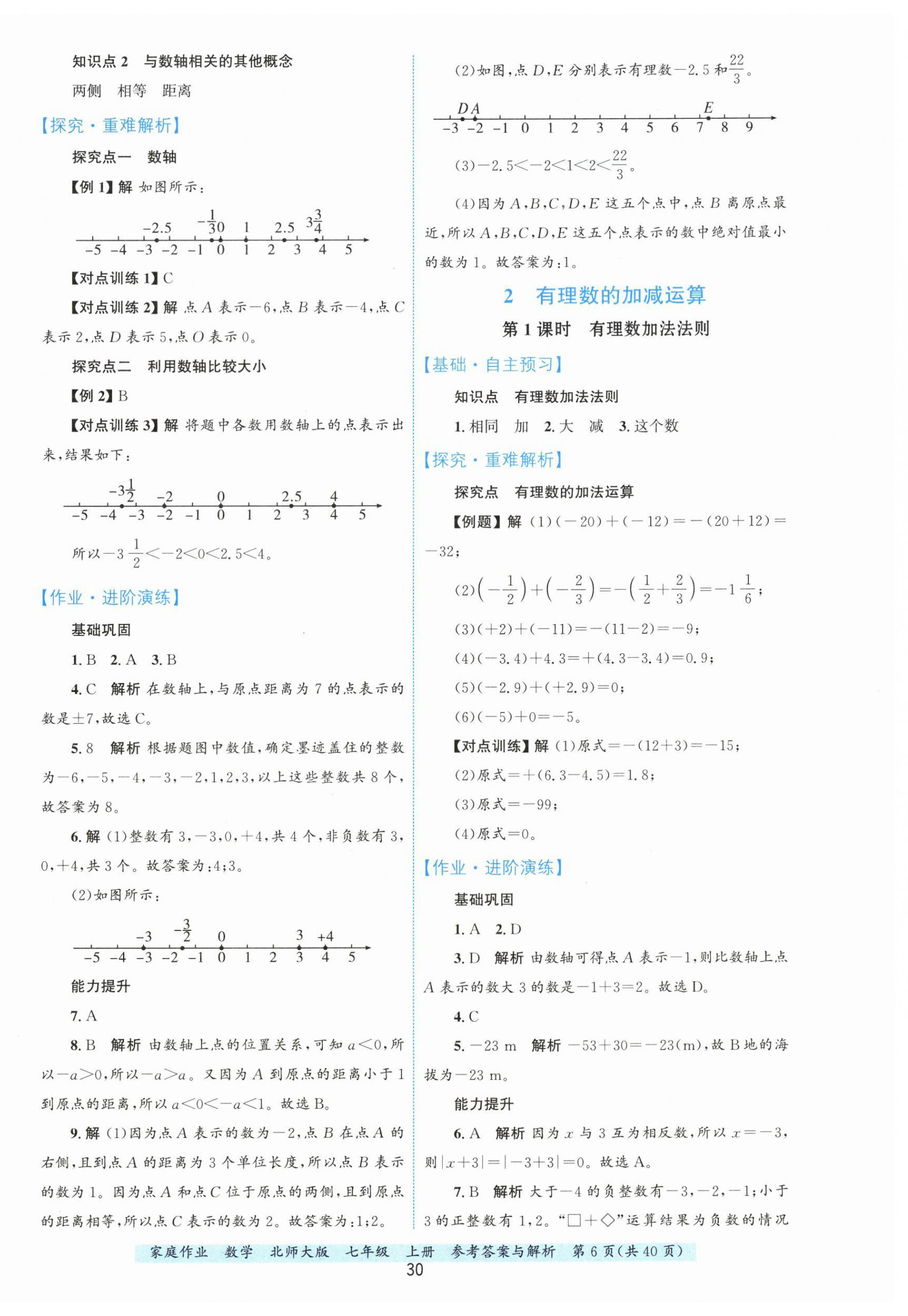 2026年家庭作业七年级数学上册北师大版&nbsp;第6页
