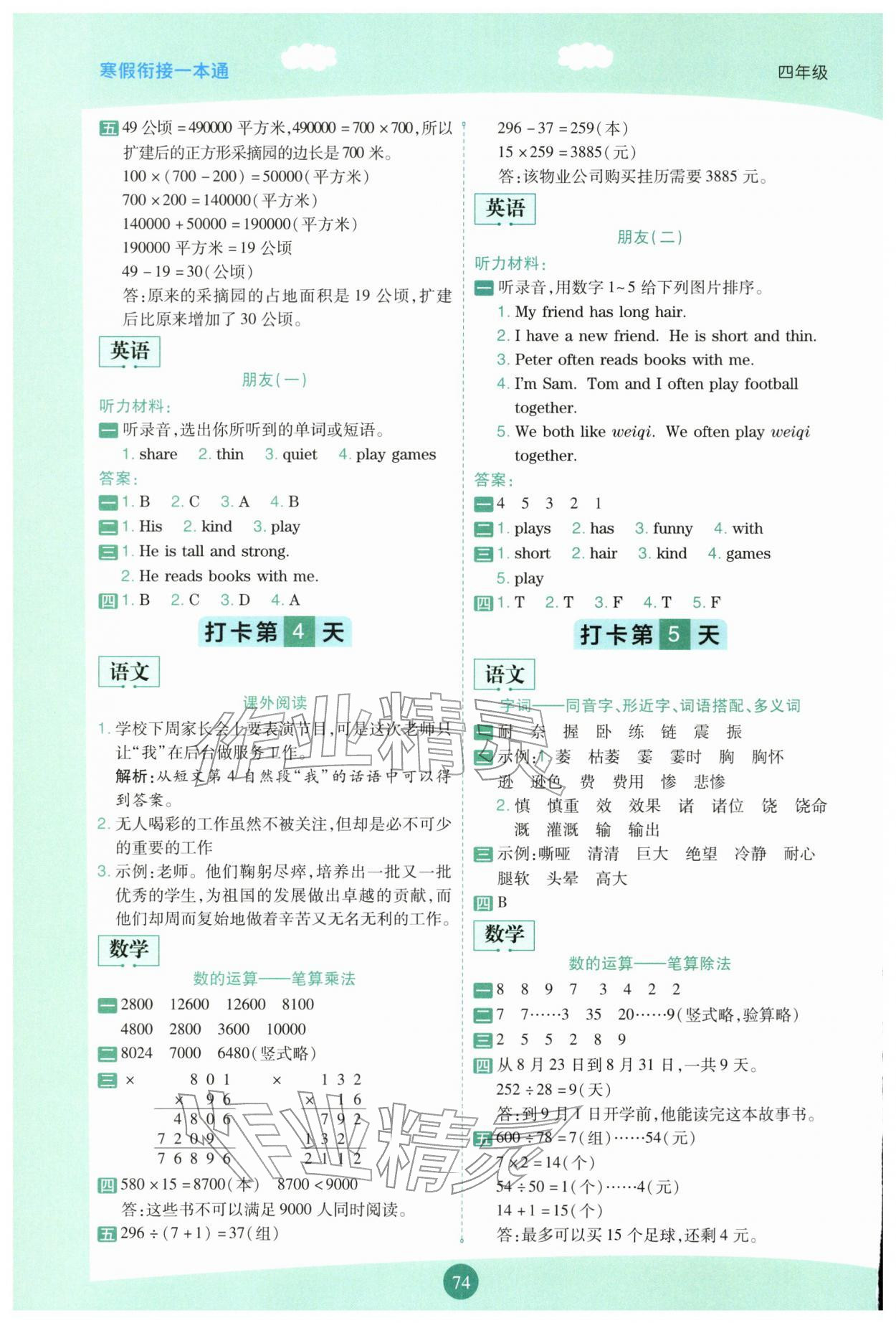 2026年寒假衔接一本通四年级&nbsp;第2页