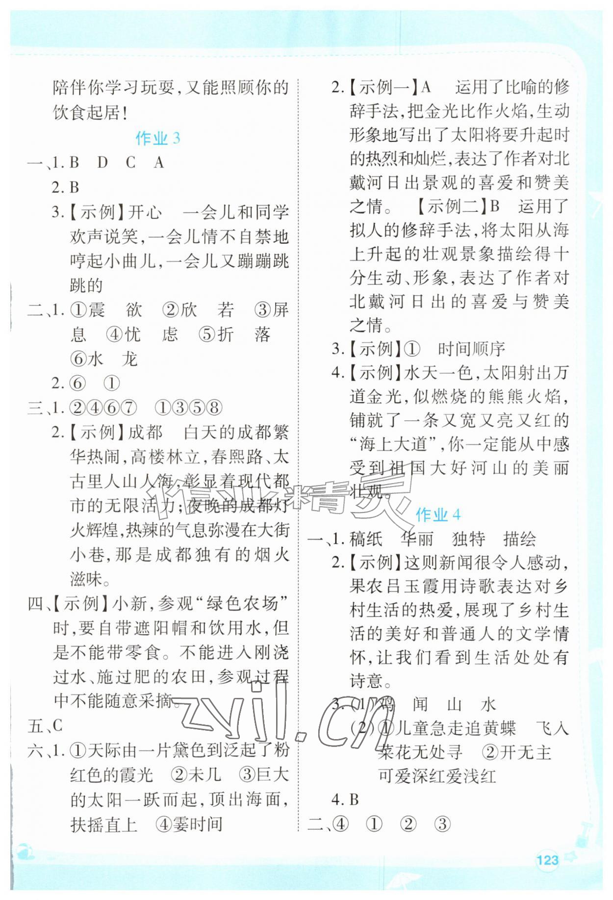2026年新领程暑假作业四年级&nbsp;参考答案第2页