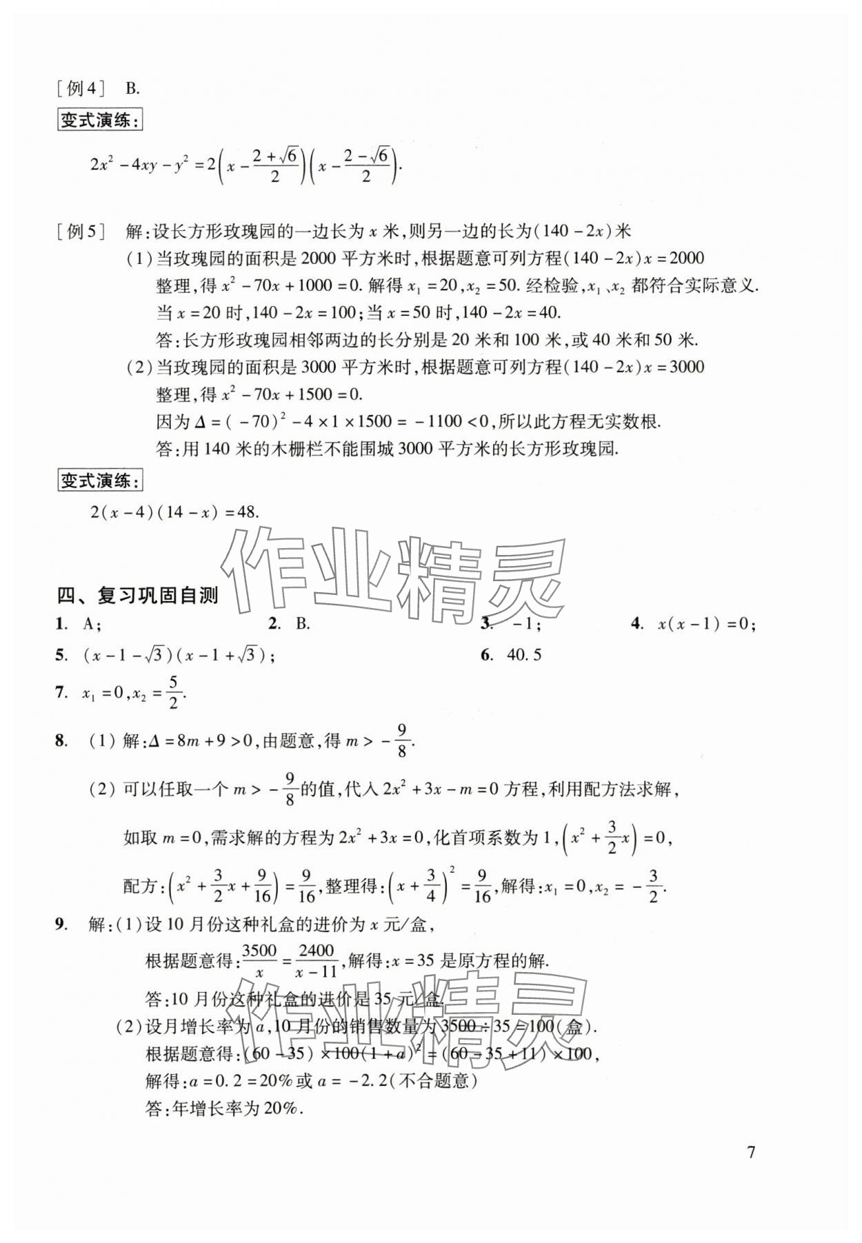 2025年初中数学复习点要初三总复习&nbsp;参考答案第7页