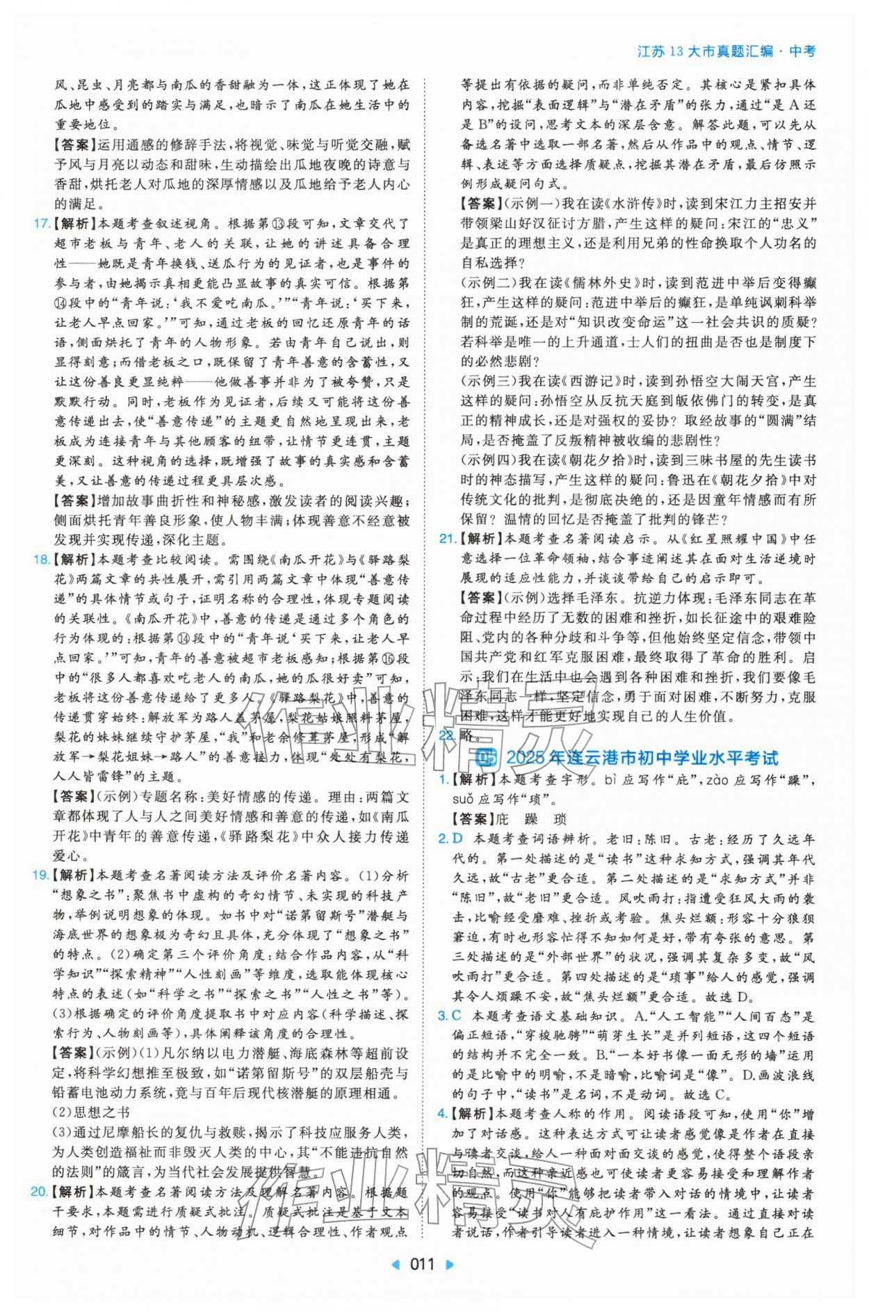 2026年江苏13大市真题汇编综合&nbsp;参考答案第11页