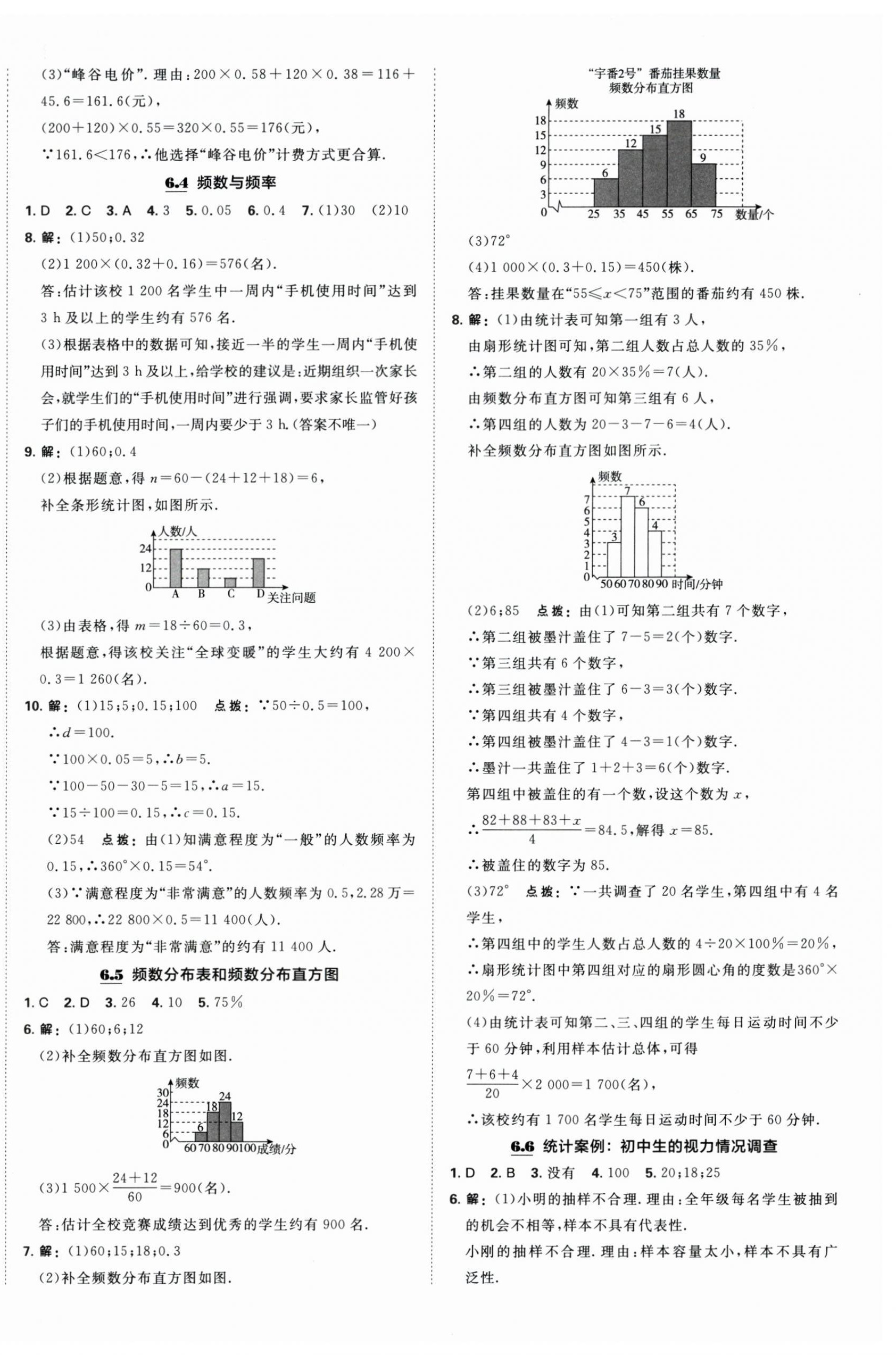 2026年点拨训练八年级数学下册苏科版&nbsp;第3页