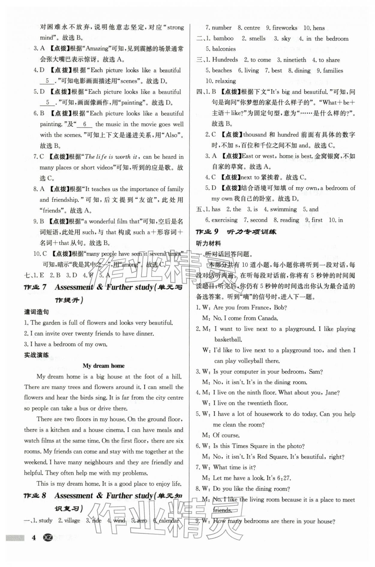 2026年启东中学作业本七年级英语下册译林版徐州专版&nbsp;第4页