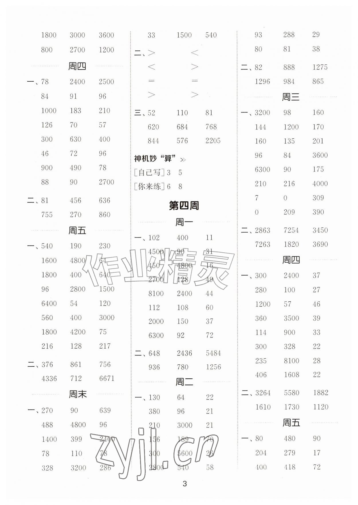 2026年通城学典计算能手三年级数学上册苏教版江苏专版&nbsp;第3页