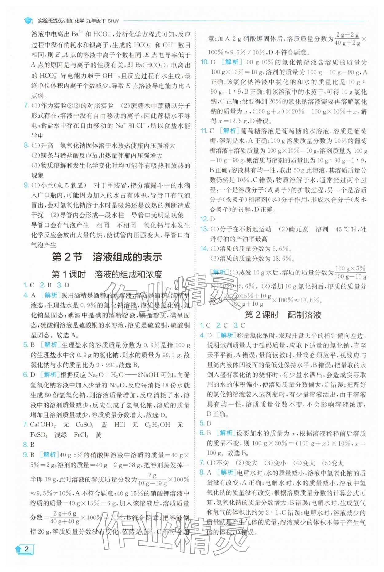 2026年实验班提优训练九年级化学下册沪教版&nbsp;第2页
