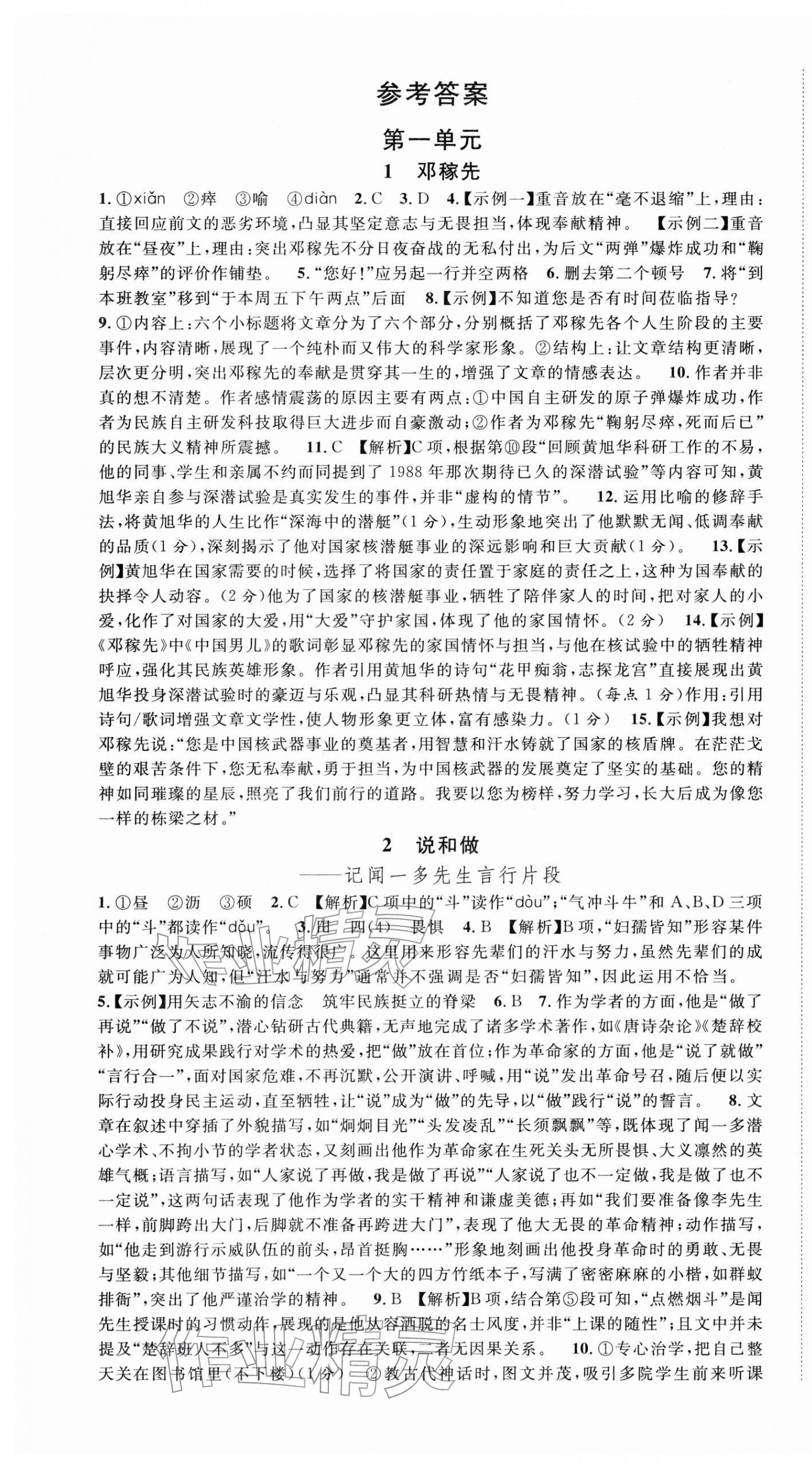 2026年名校课堂七年级语文下册人教版湖北专版&nbsp;第1页