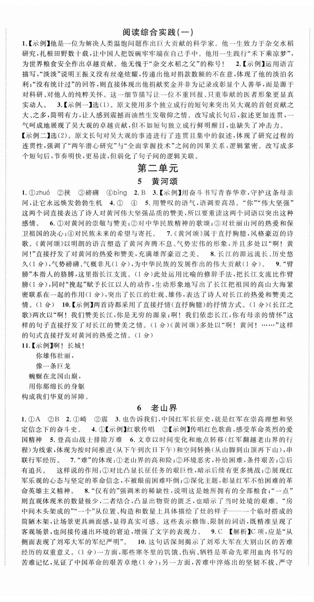 2026年名校课堂七年级语文下册人教版湖北专版&nbsp;第3页