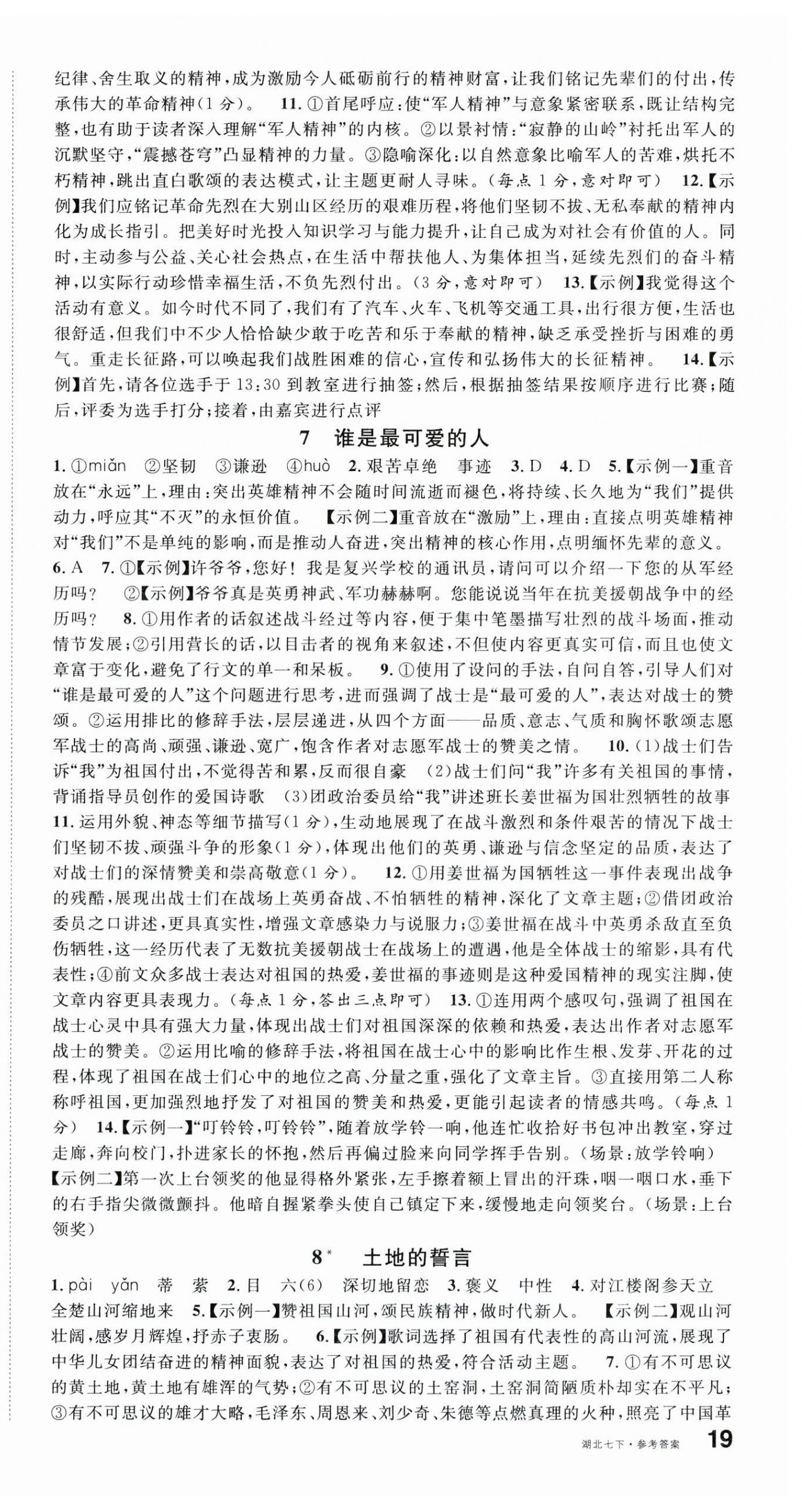 2026年名校课堂七年级语文下册人教版湖北专版&nbsp;第4页